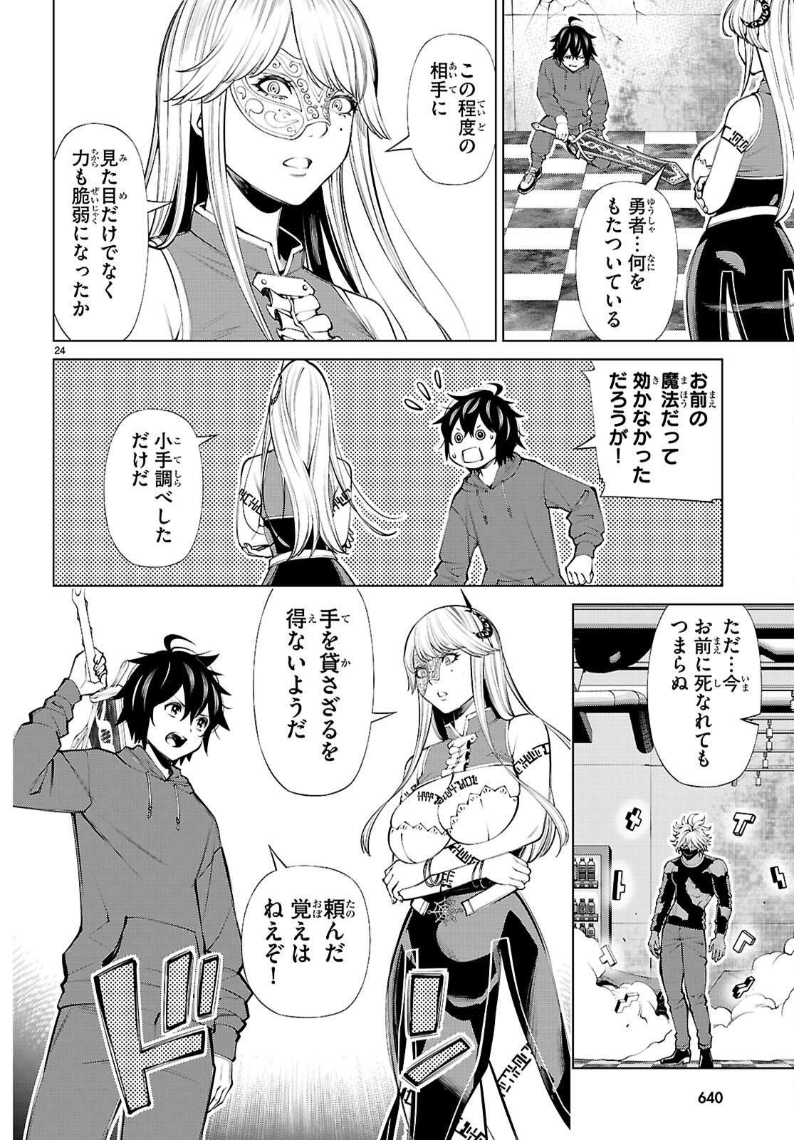 FUYAJOU TENSEI ～KINYOKU SHITETA SAIKYOU YUUSHA DESUGA, SEINARU SUKIRU DE ETSURAKU NO MIYAKO WO MUSOU SHIMASU～ Chapter 10 page 24 - nihonkuni.com