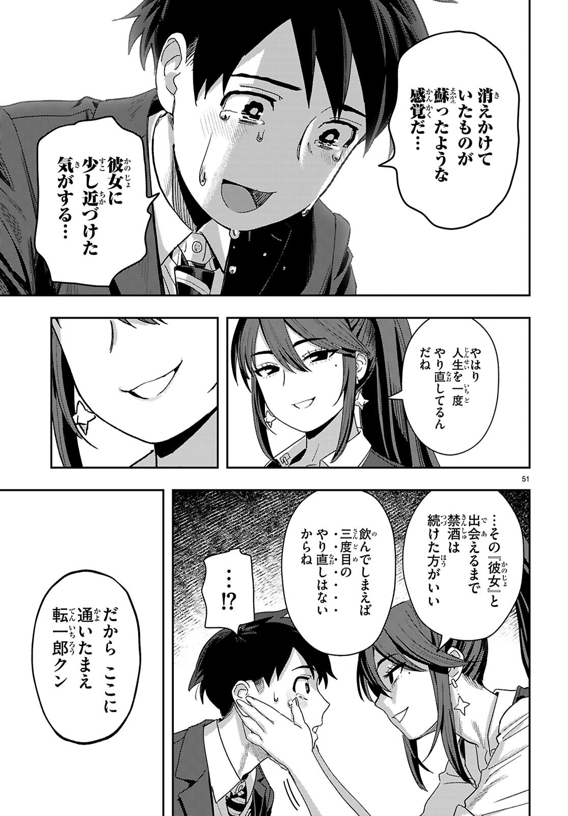 NON-ALCOHOL SHIBARI DE NIDOME NO JINSEI HAJIMEMASHITA Chap 1 - Pic 55