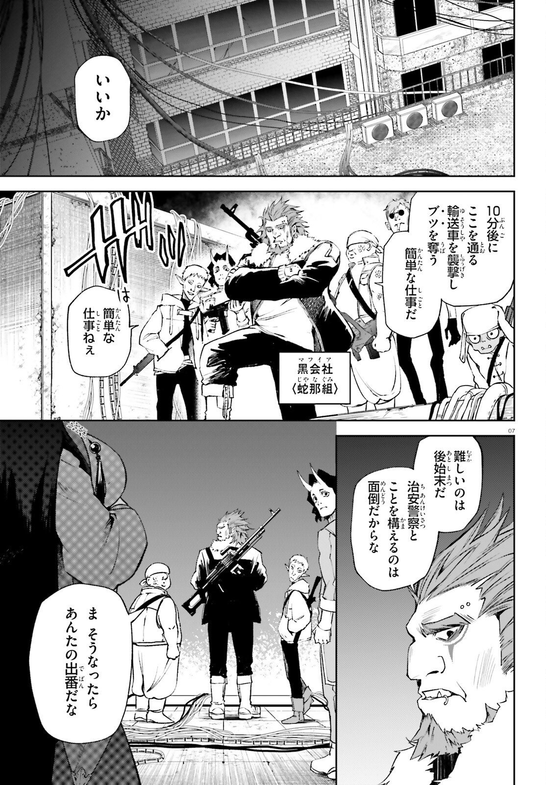 HOWLING BLAZE: SOUEN NO KENSHI TO FUSHI NO MAJO Chapter 1 page 7 - nihonkuni.com