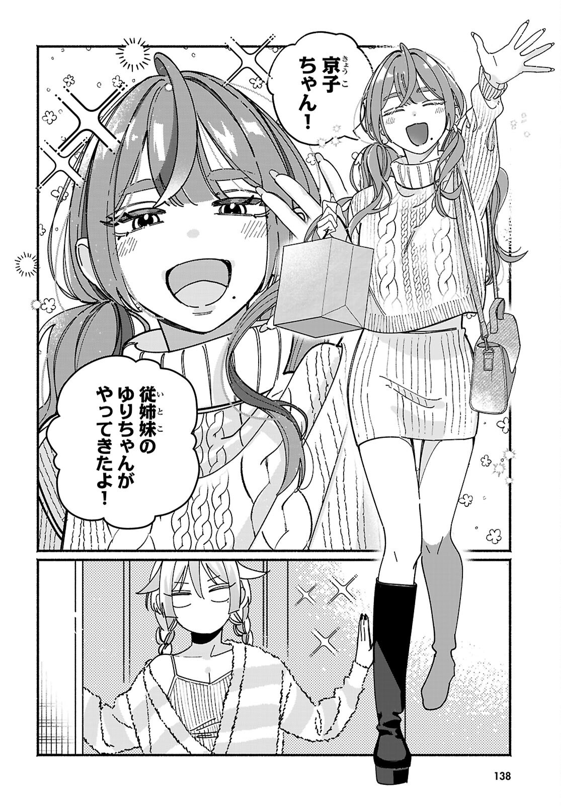 TOMODACHI NCHI NO NECHAN GA KOWAKUTE II HITO Chapter 17 page 4 - nihonkuni.com