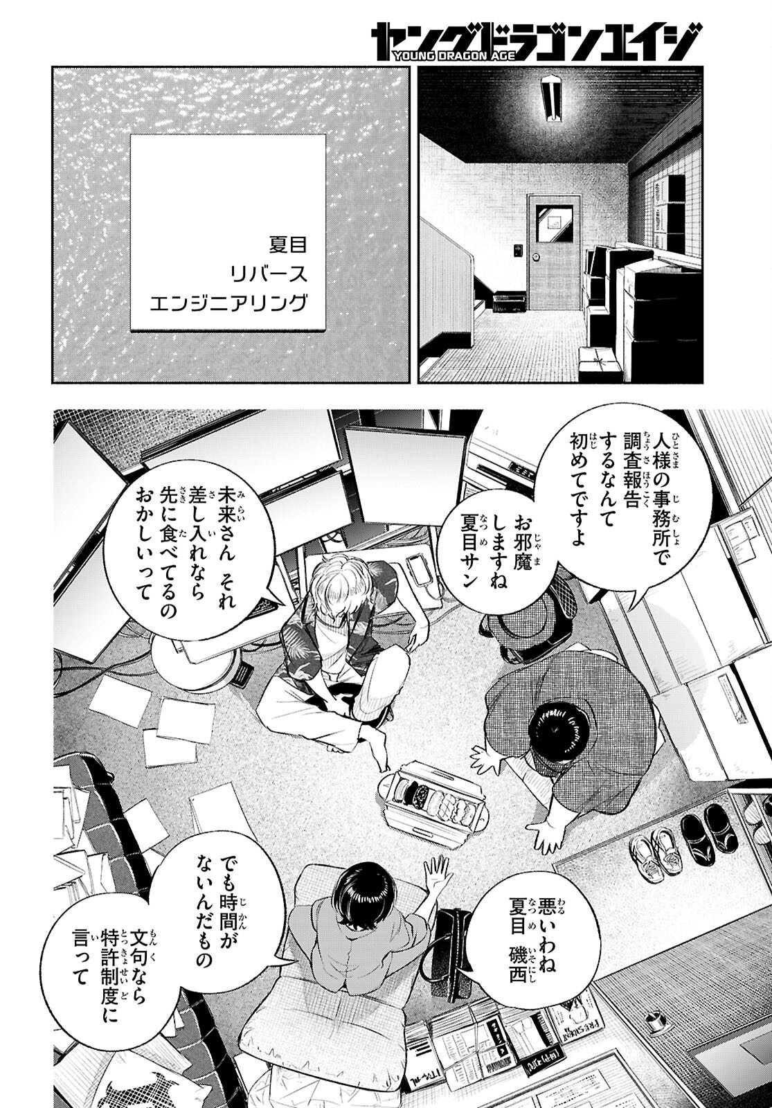 TOKKYO YABURI NO JOOU: BENRISHI OOTORI MIRAI Chapter 4 page 6 - nihonkuni.com
