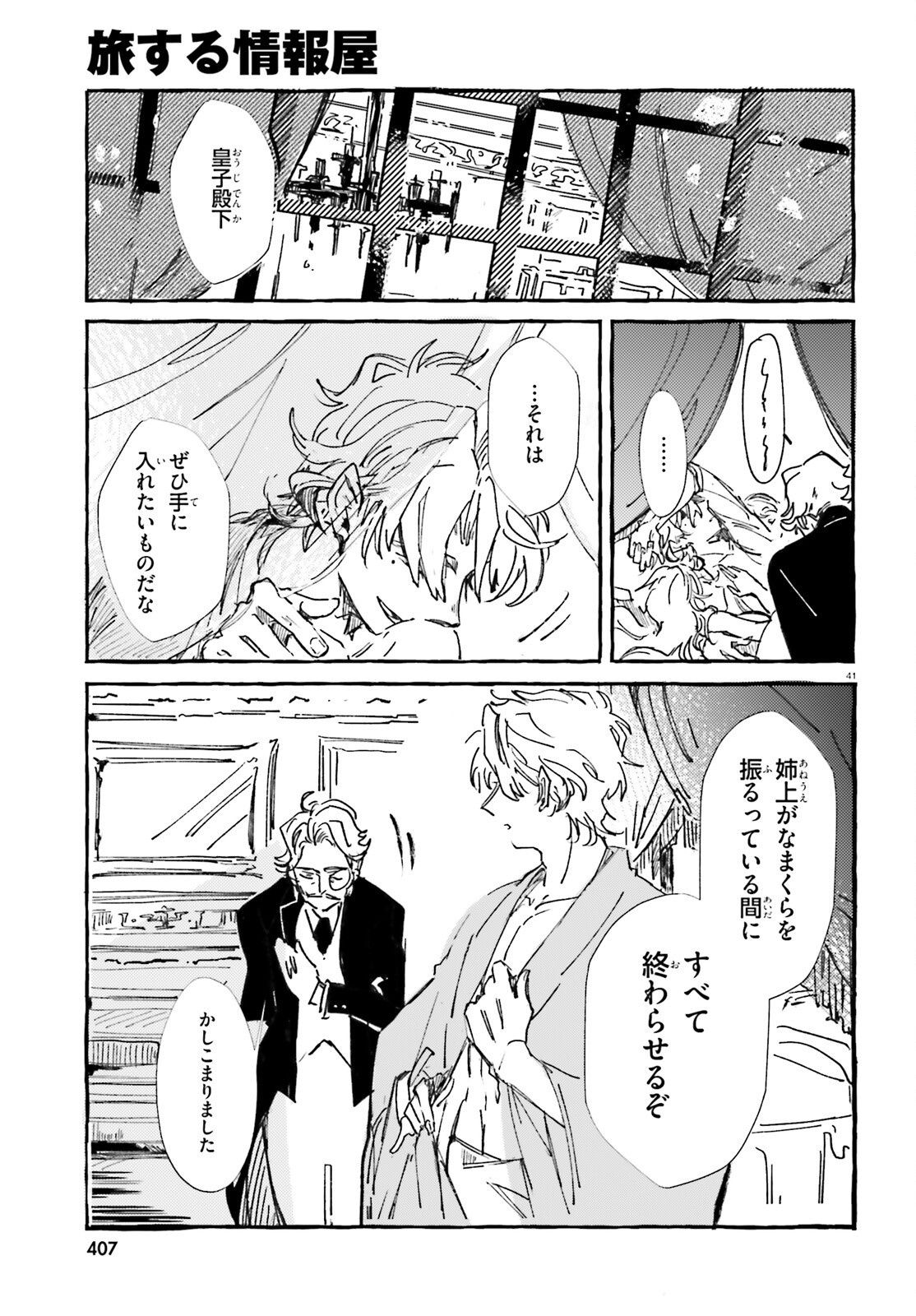 Read TABISURU JOUHOUYA Chapter 1 [High Quality / Full] - Page 40 - nicomanga.net