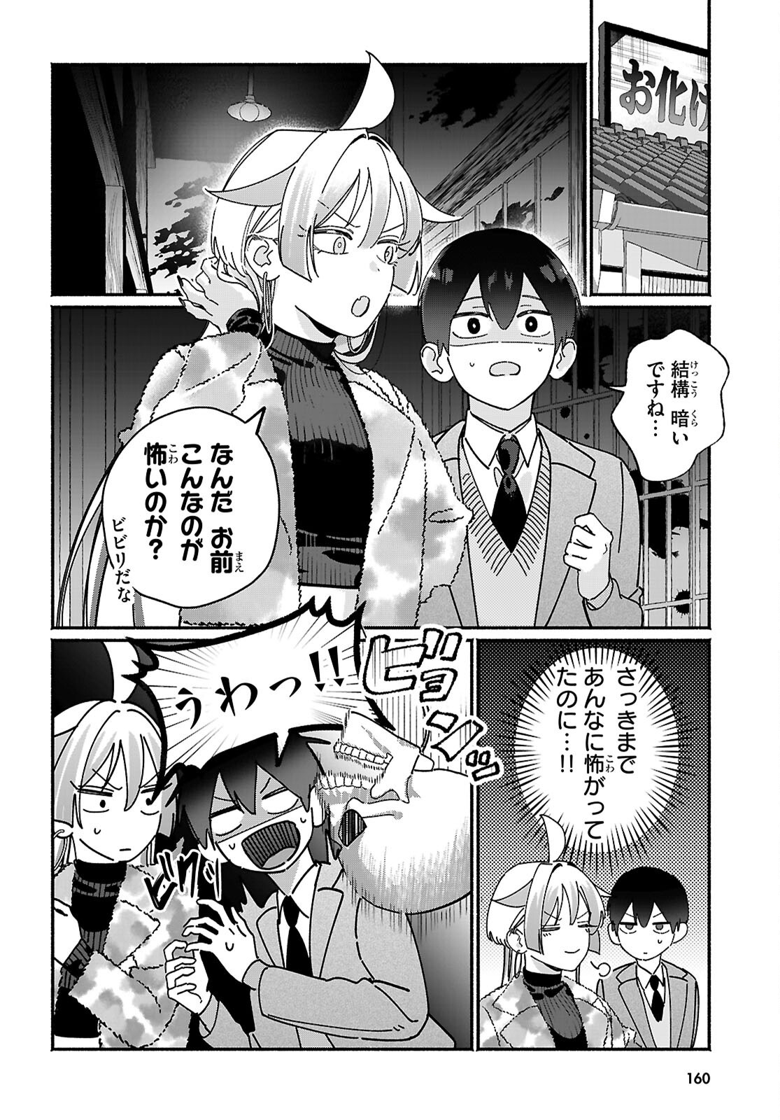 TOMODACHI NCHI NO NECHAN GA KOWAKUTE II HITO Chapter 18 page 12 - nihonkuni.com