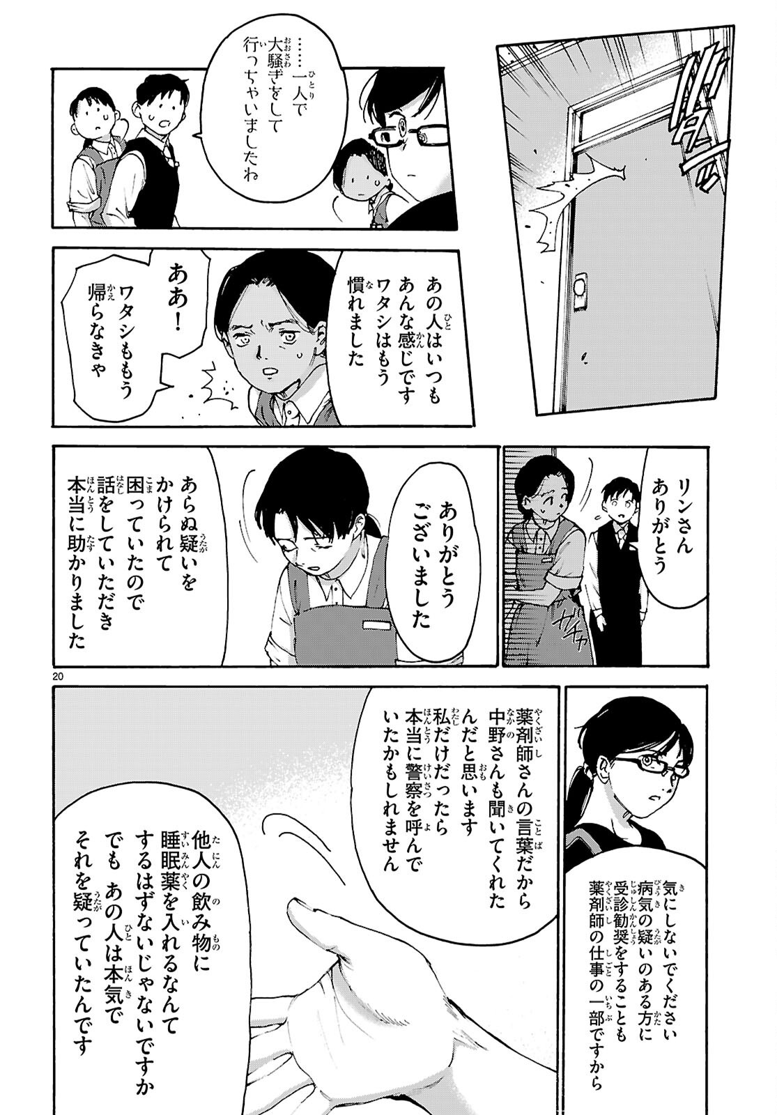 YAKUZAISHI BUSUJIMA KAORI NO MEISUIRI Chapter 8 page 20 - nihonkuni.com