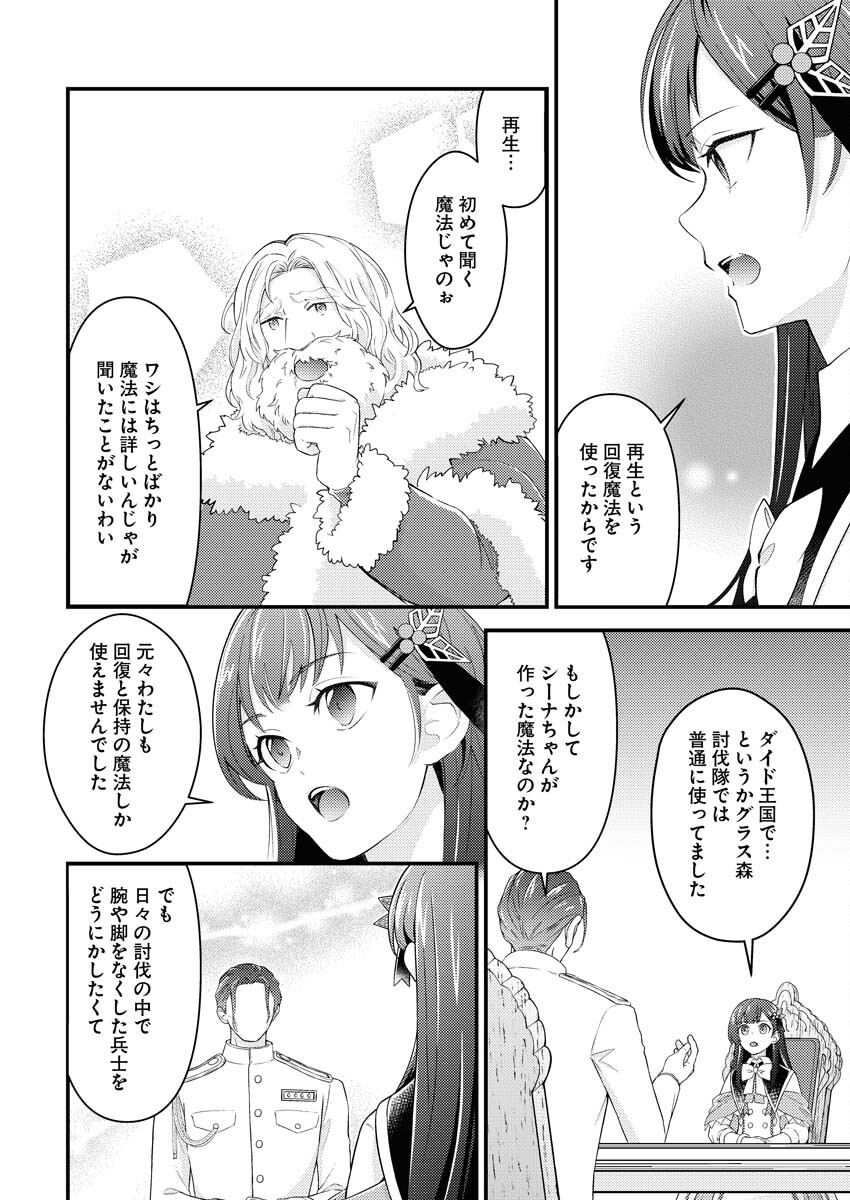 TSUIHOU SEIJOU NO KACHIAGARI LIFE Chapter 26 page 8 - nihonkuni.com