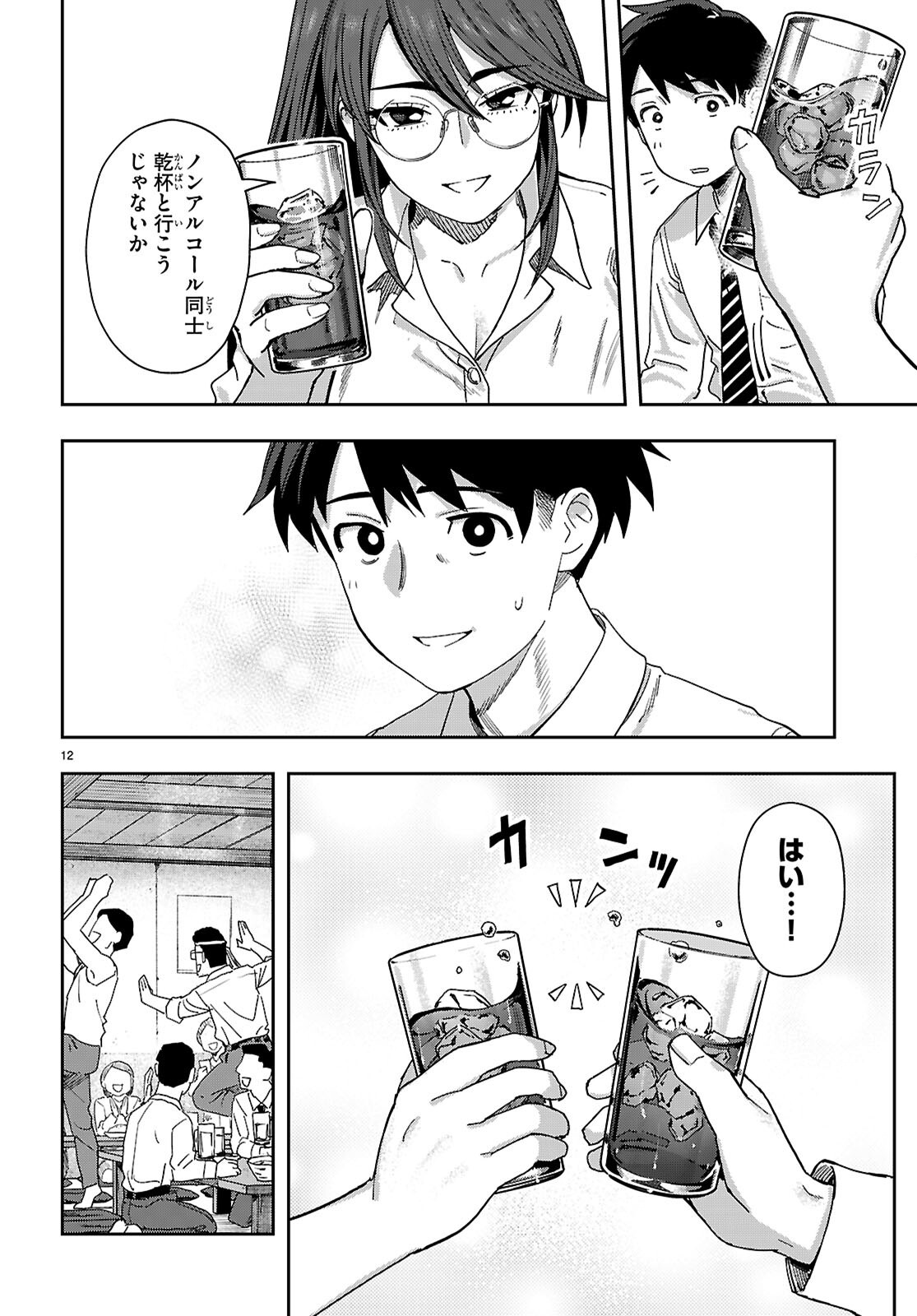 NON-ALCOHOL SHIBARI DE NIDOME NO JINSEI HAJIMEMASHITA Chap 1 - Pic 16