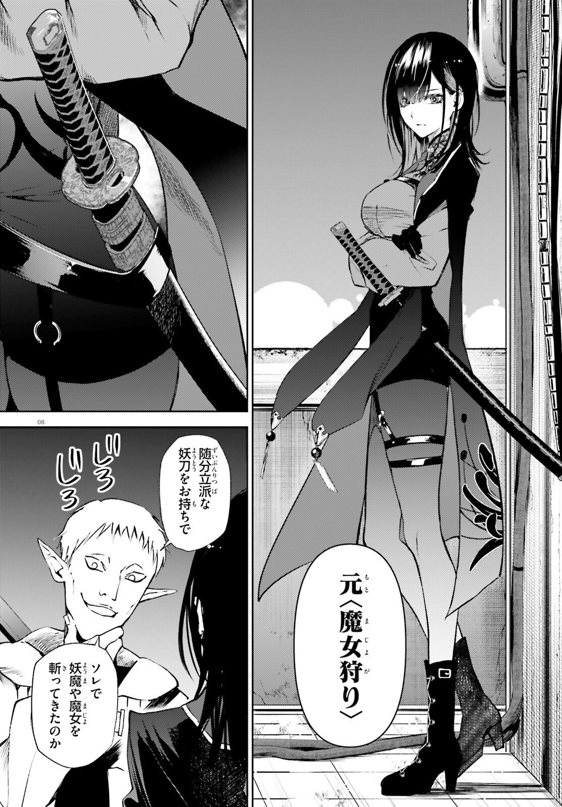 HOWLING BLAZE: SOUEN NO KENSHI TO FUSHI NO MAJO Chapter 1 page 8 - nihonkuni.com