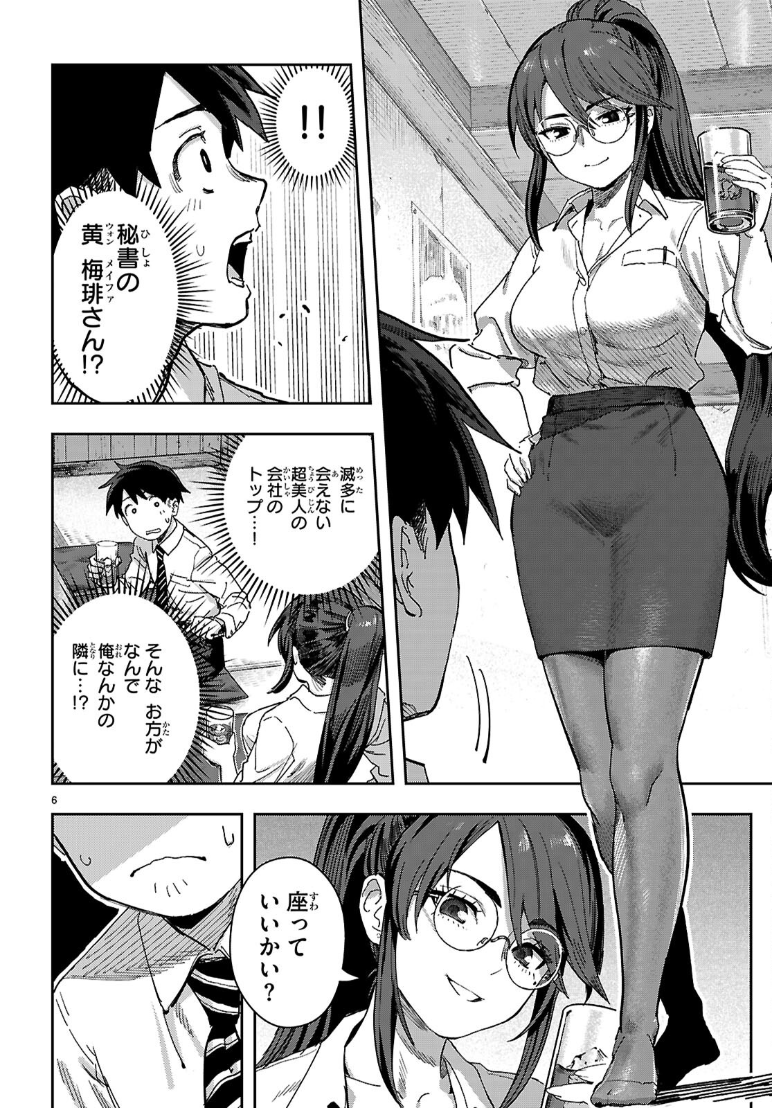 NON-ALCOHOL SHIBARI DE NIDOME NO JINSEI HAJIMEMASHITA Chap 1 - Pic 10