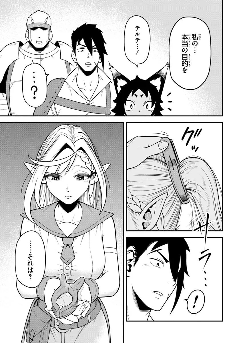 Read ISEKAI MEIKYUU NO OOPARTS Chapter 9.2 [High Quality / Full] - Page 5 - nicomanga.com