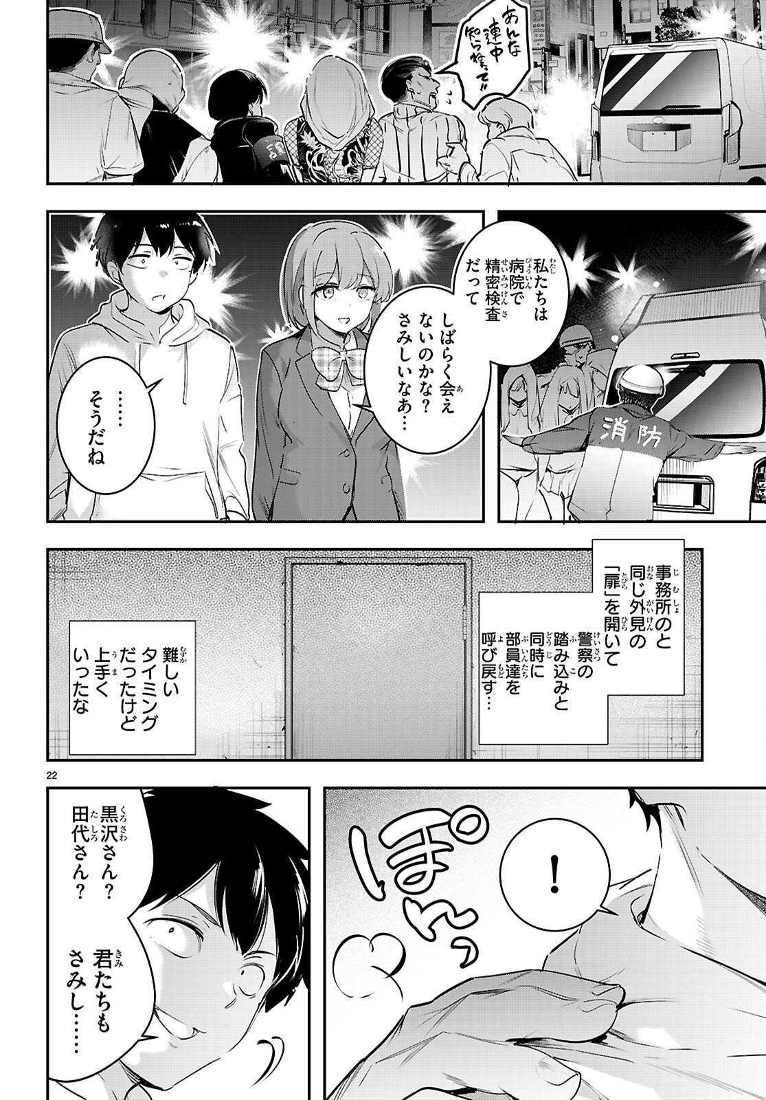Read CONFINEMENT KING Chapter 34 [High Quality / Full] - Page 22 - nicomanga.com