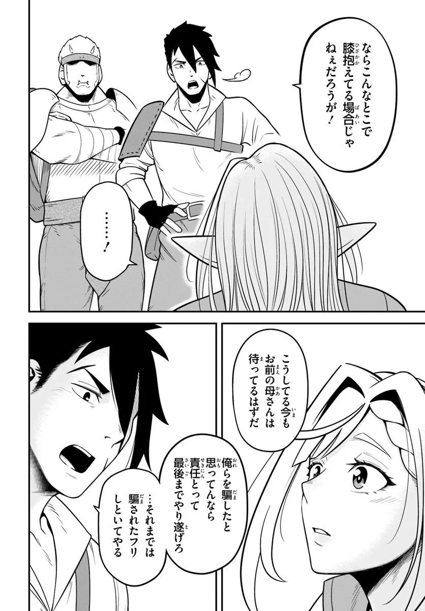 Read ISEKAI MEIKYUU NO OOPARTS Chapter 9.2 [High Quality / Full] - Page 16 - nicomanga.com