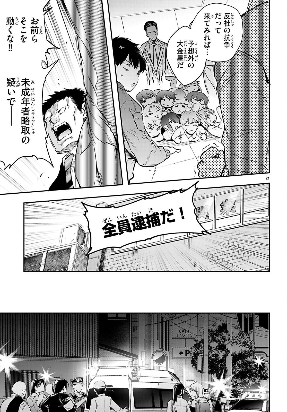 Read CONFINEMENT KING Chapter 34 [High Quality / Full] - Page 21 - nicomanga.com