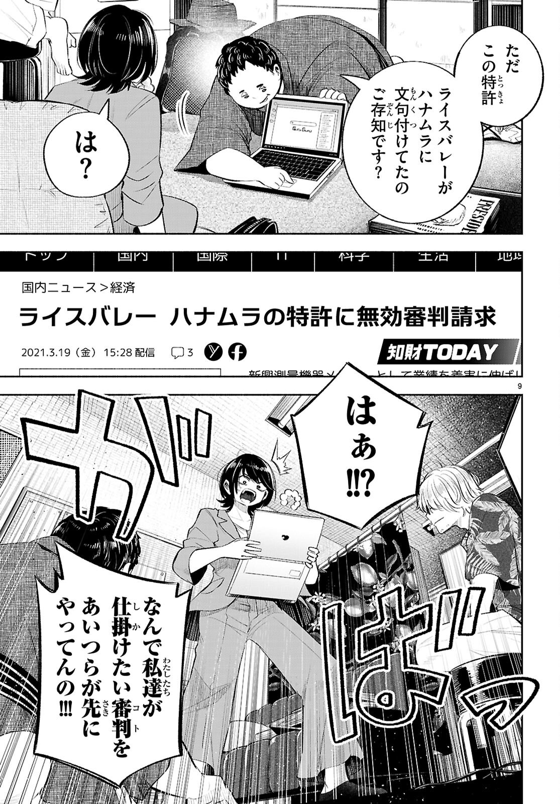 TOKKYO YABURI NO JOOU: BENRISHI OOTORI MIRAI Chapter 4 page 9 - nihonkuni.com