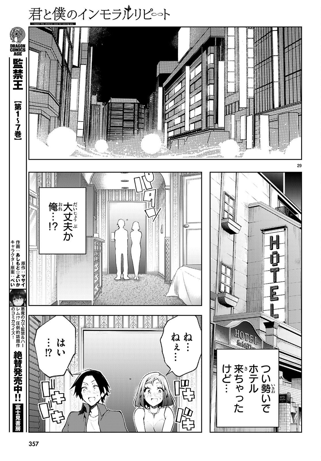KIMI TO BOKU NO IMMORAL REPEAT Chapter 6 page 29 - nihonkuni.com