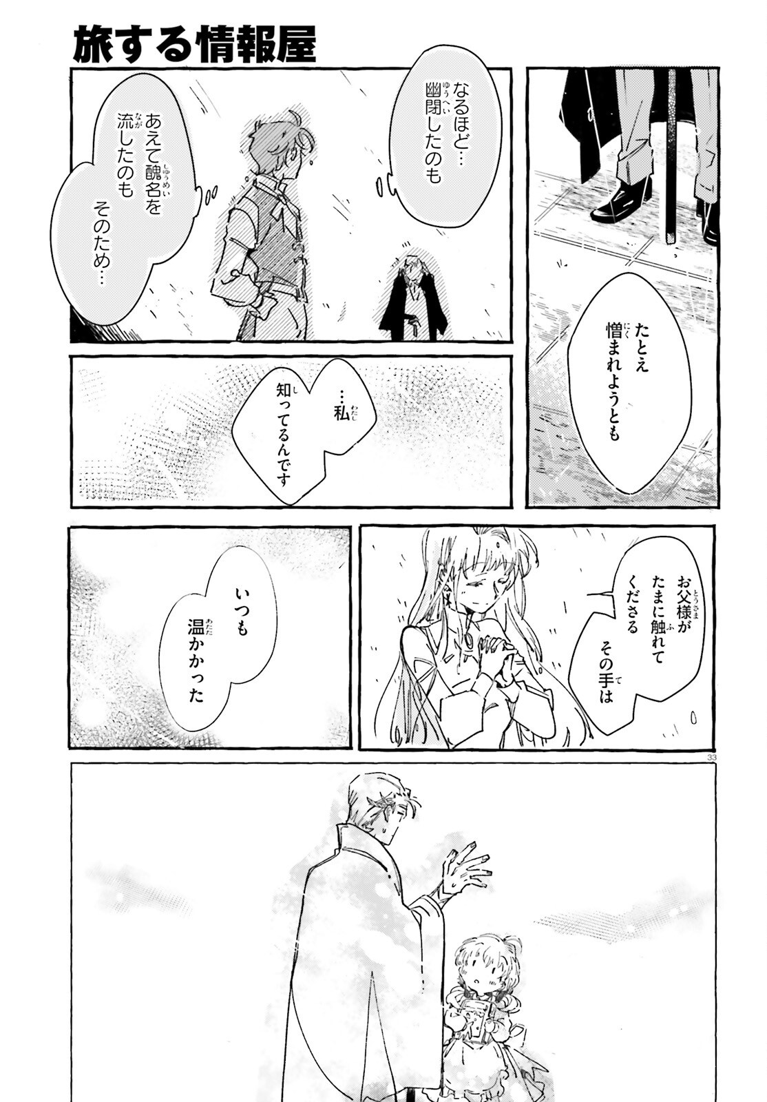 Read TABISURU JOUHOUYA Chapter 1 [High Quality / Full] - Page 32 - nicomanga.net