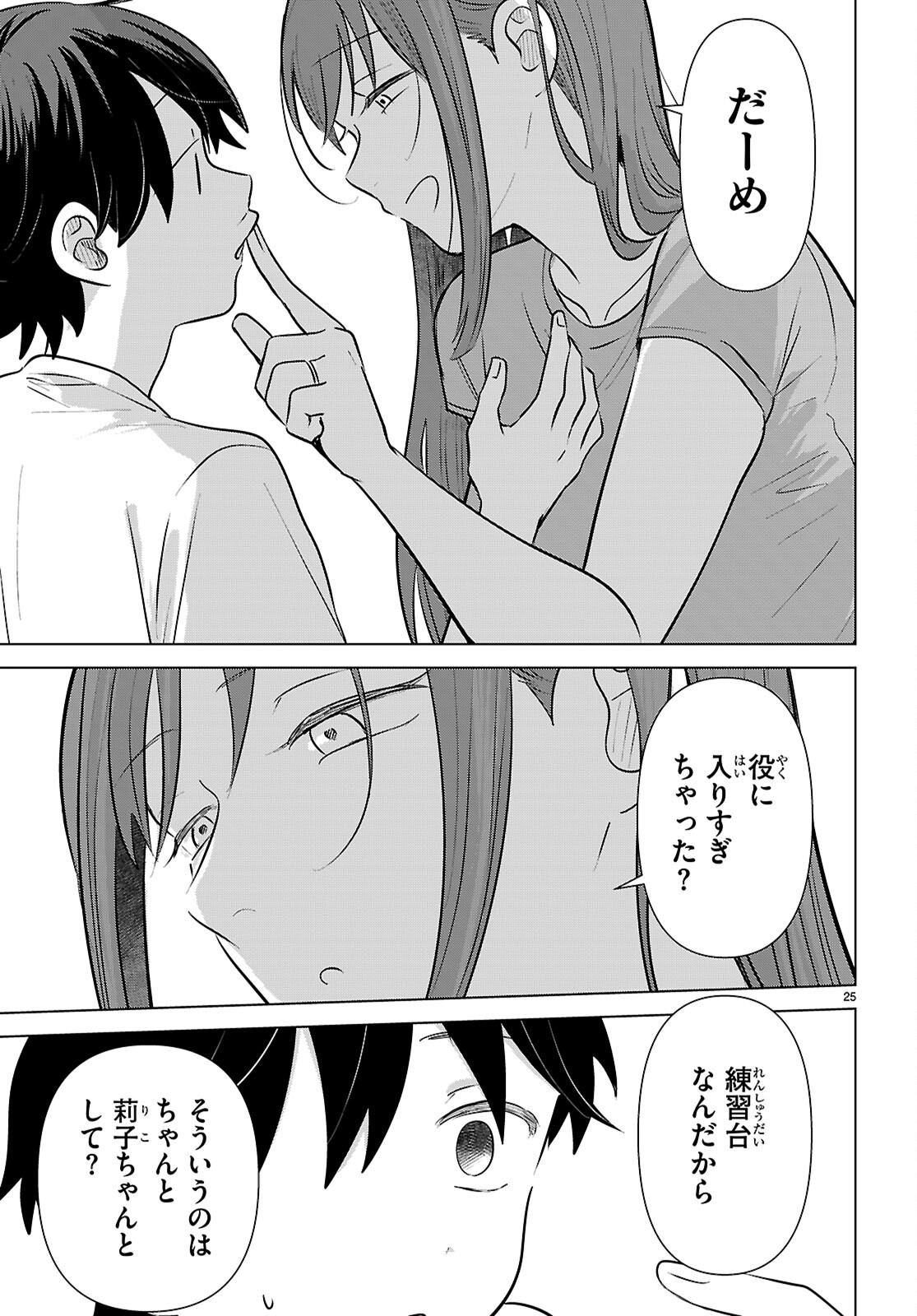 AI NO SENBIKI - MAMA KATSU SHITARA MAMA GA DEKITA HANASHI Chap 12 - Pic 25