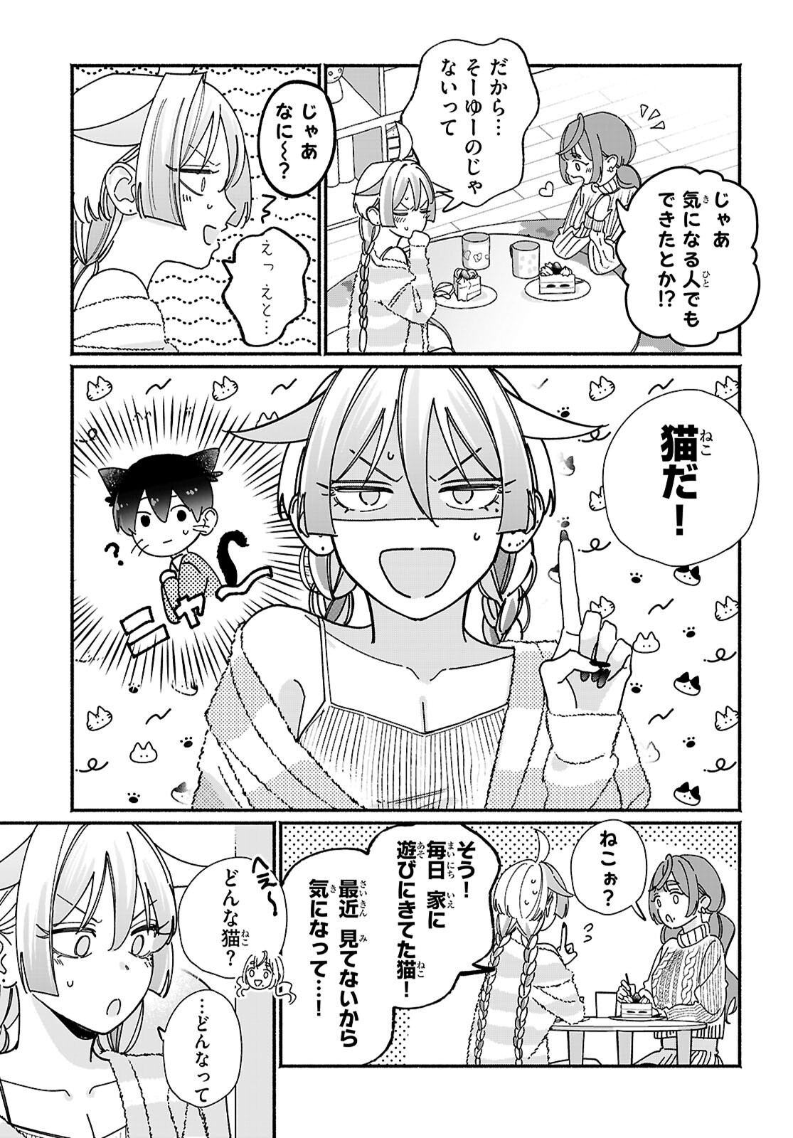 TOMODACHI NCHI NO NECHAN GA KOWAKUTE II HITO Chapter 17 page 9 - nihonkuni.com