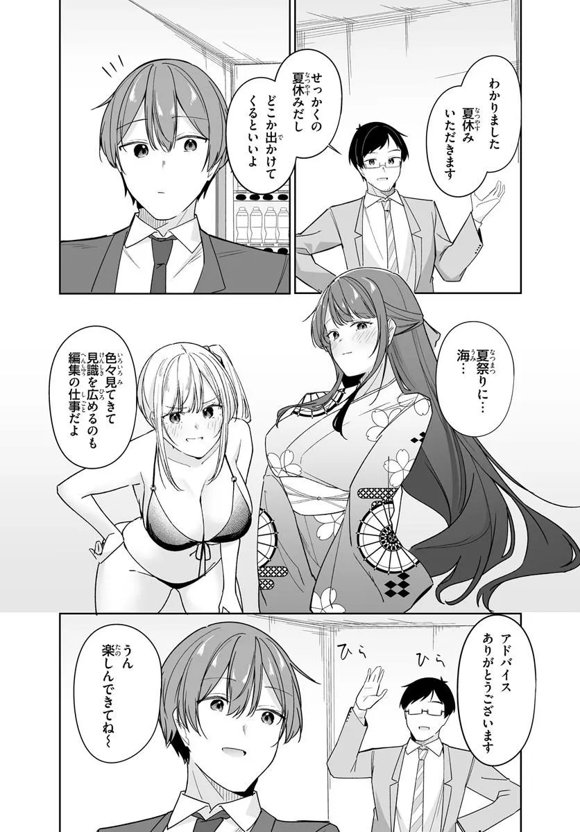 MADOGIWA HENSHUU TO BAKA NI SARETA ORE GA, FUTAGO JK TO DOUKYO SURU KOTO NI NATTA - RAW Chapter 14.1 page 12 - nihonkuni.com
