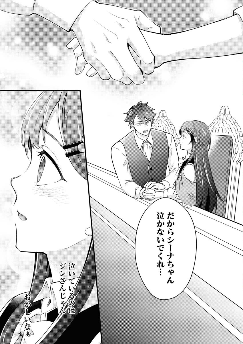 TSUIHOU SEIJOU NO KACHIAGARI LIFE Chapter 26 page 19 - nihonkuni.com