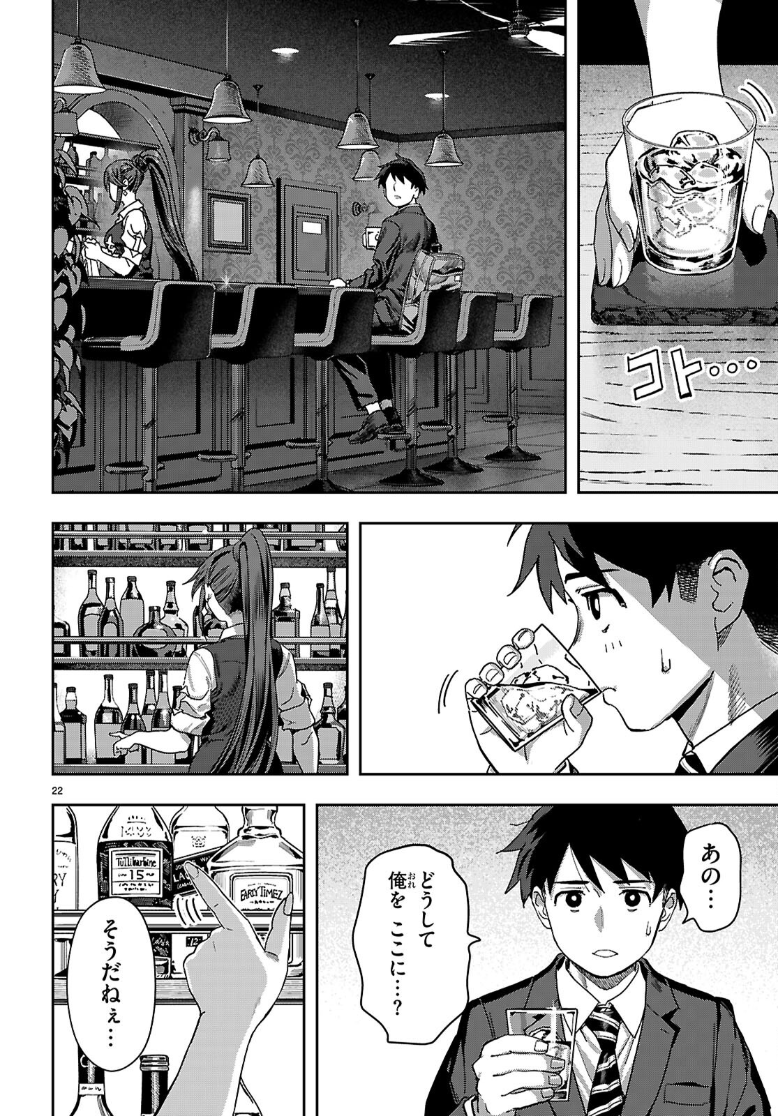 NON-ALCOHOL SHIBARI DE NIDOME NO JINSEI HAJIMEMASHITA Chap 1 - Pic 26