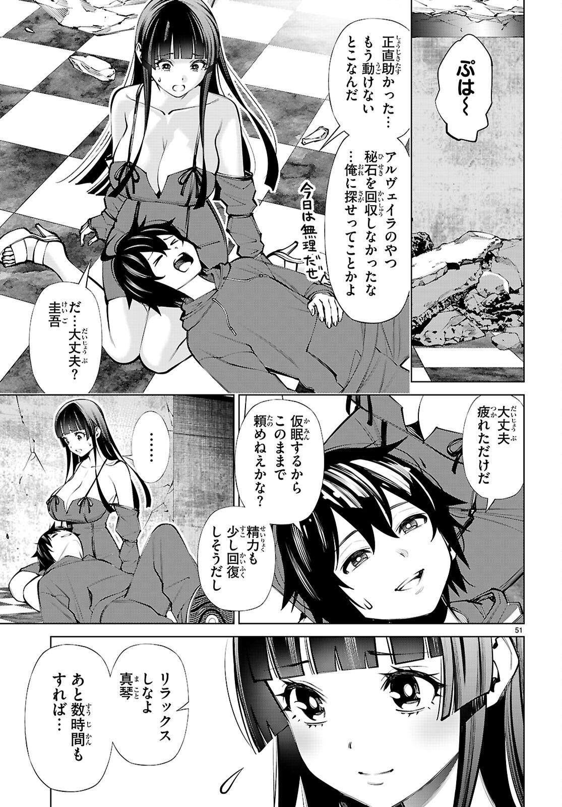 FUYAJOU TENSEI ～KINYOKU SHITETA SAIKYOU YUUSHA DESUGA, SEINARU SUKIRU DE ETSURAKU NO MIYAKO WO MUSOU SHIMASU～ Chapter 10 page 51 - nihonkuni.com
