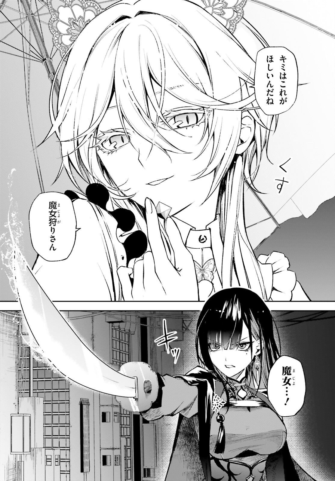 HOWLING BLAZE: SOUEN NO KENSHI TO FUSHI NO MAJO Chapter 1 page 32 - nihonkuni.com