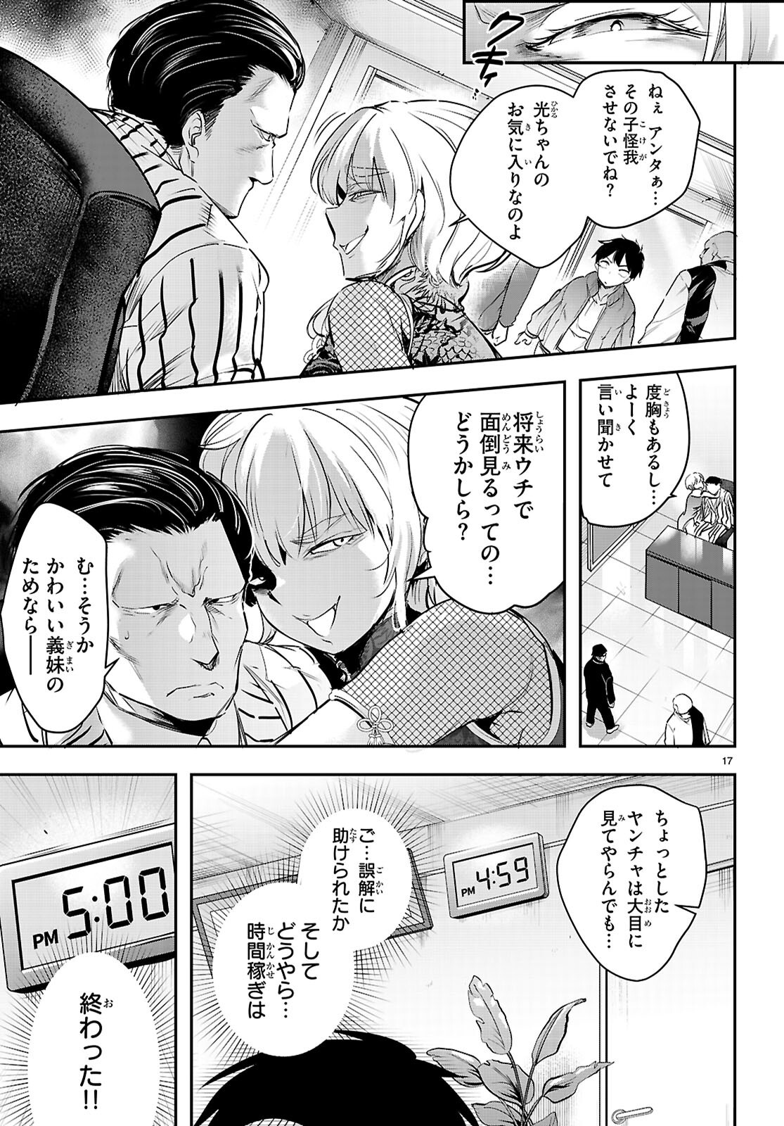 Read CONFINEMENT KING Chapter 34 [High Quality / Full] - Page 17 - nicomanga.com