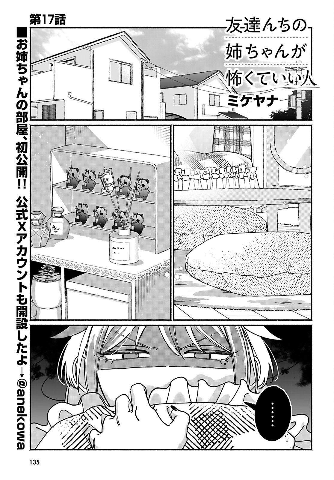 TOMODACHI NCHI NO NECHAN GA KOWAKUTE II HITO Chapter 17 page 1 - nihonkuni.com