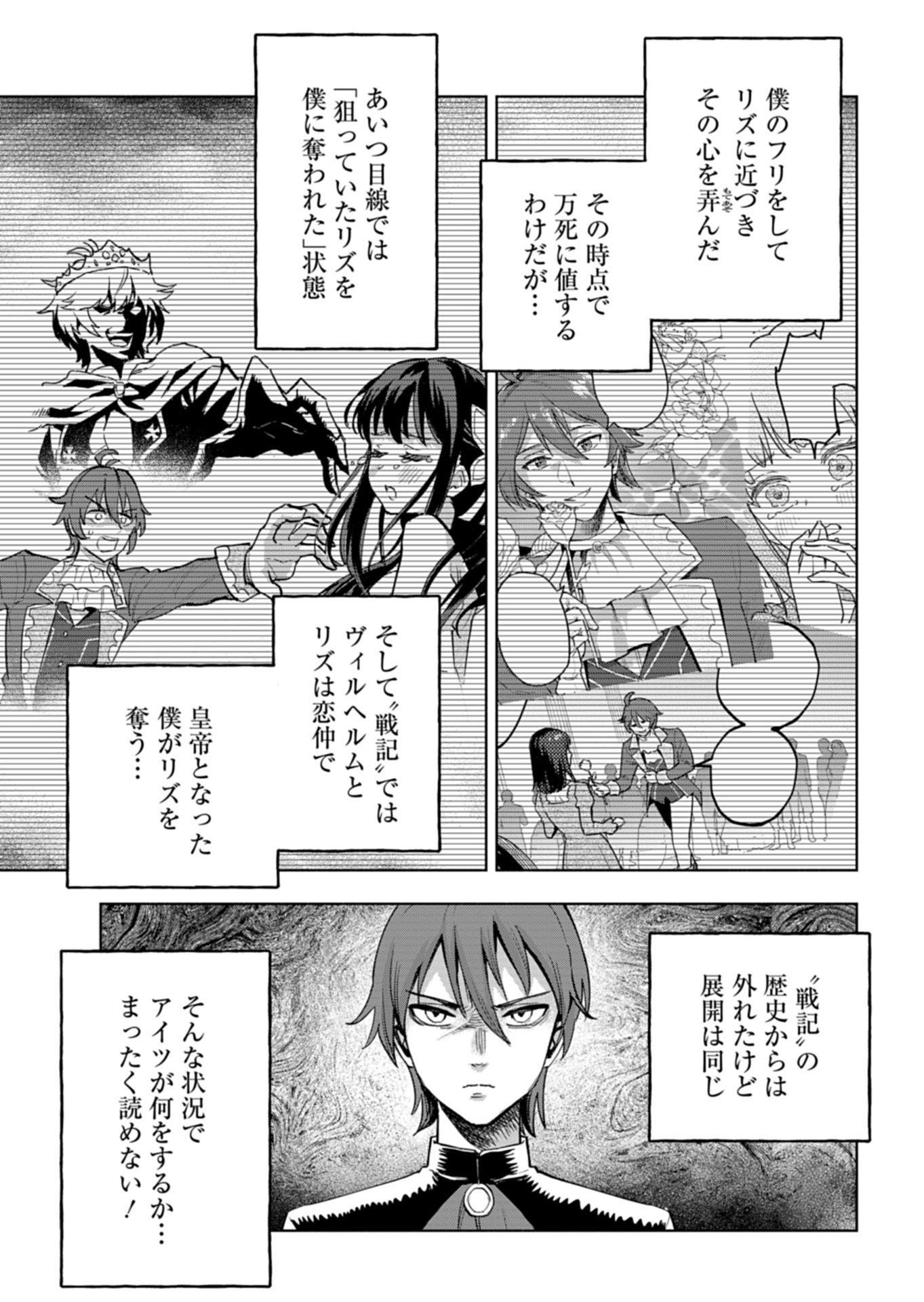 TADA NO MURABITO NO BOKU GA, SANHYAKUNEN MAE NO BOUKUN OUJI NI TENSEI SHITESHIMAIMASHITA: ZENSEI NO CHISHIKI DE ANSATSU FURAGU WO KAIHI SHITE, ODAYAKA NI IKINOKORIMASU Chapter 15.1 page 5 - nihonkuni.com