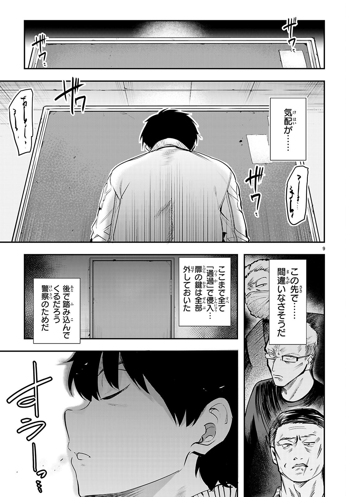 Read CONFINEMENT KING Chapter 34 [High Quality / Full] - Page 9 - nicomanga.com