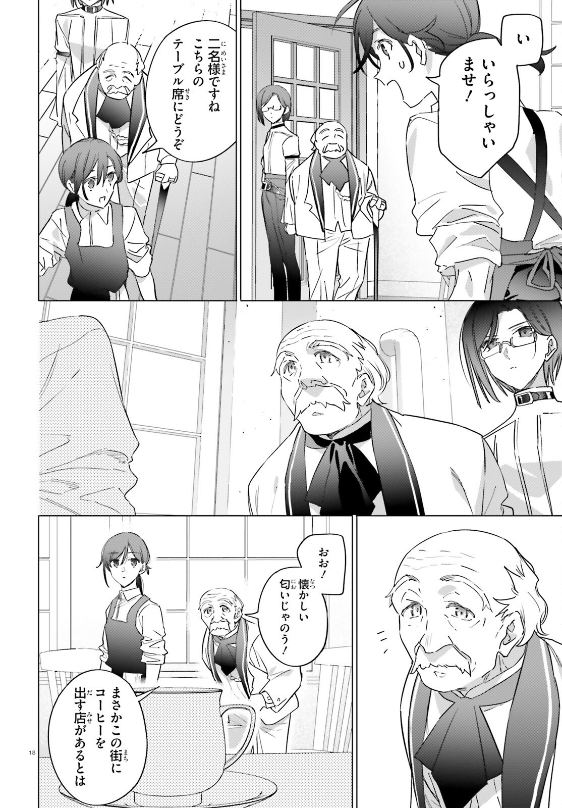 ISEKAI KISSA HALCYON E YOUKOSO! Chap 1 - Pic 18