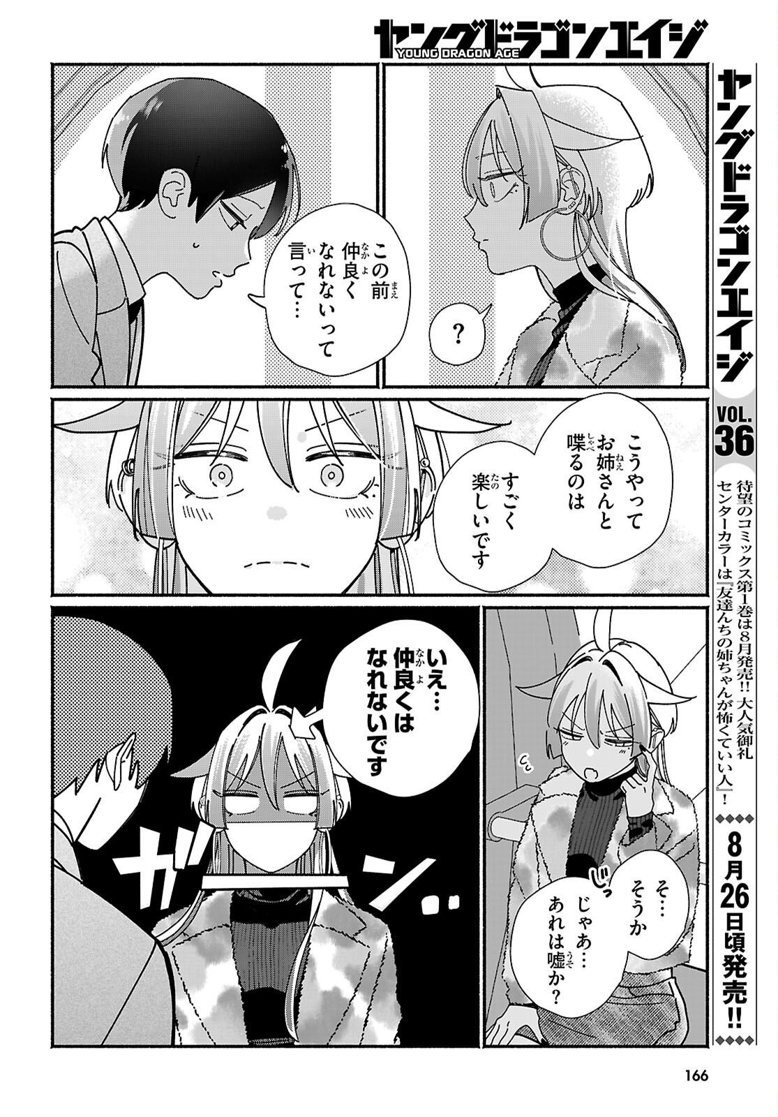 TOMODACHI NCHI NO NECHAN GA KOWAKUTE II HITO Chapter 18 page 18 - nihonkuni.com