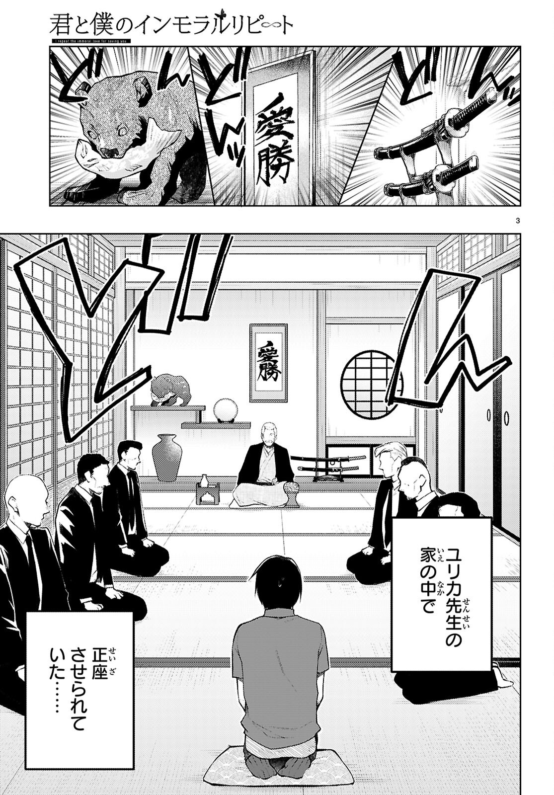 KIMI TO BOKU NO IMMORAL REPEAT Chapter 6 page 3 - nihonkuni.com