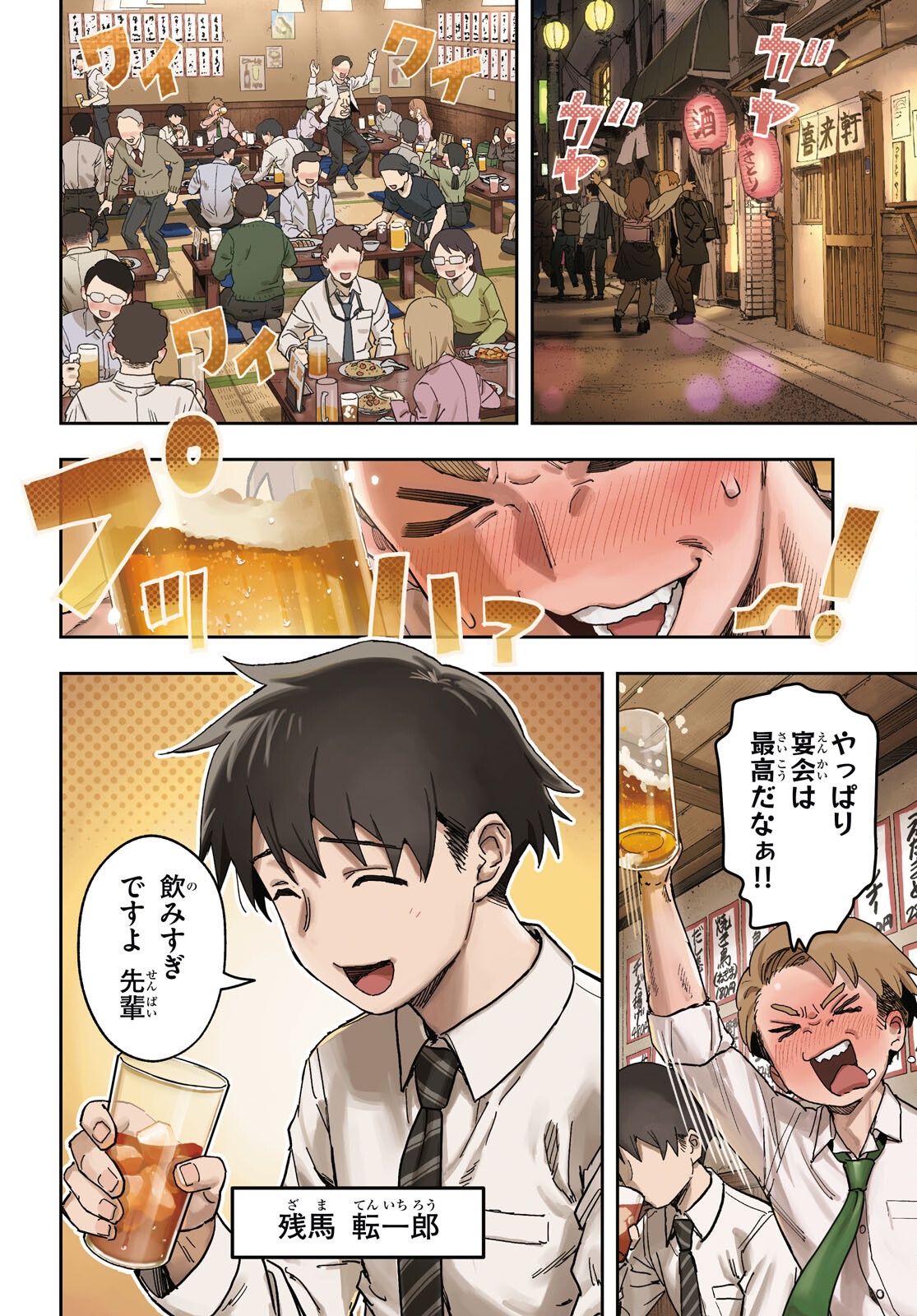 NON-ALCOHOL SHIBARI DE NIDOME NO JINSEI HAJIMEMASHITA Chap 1 - Pic 4