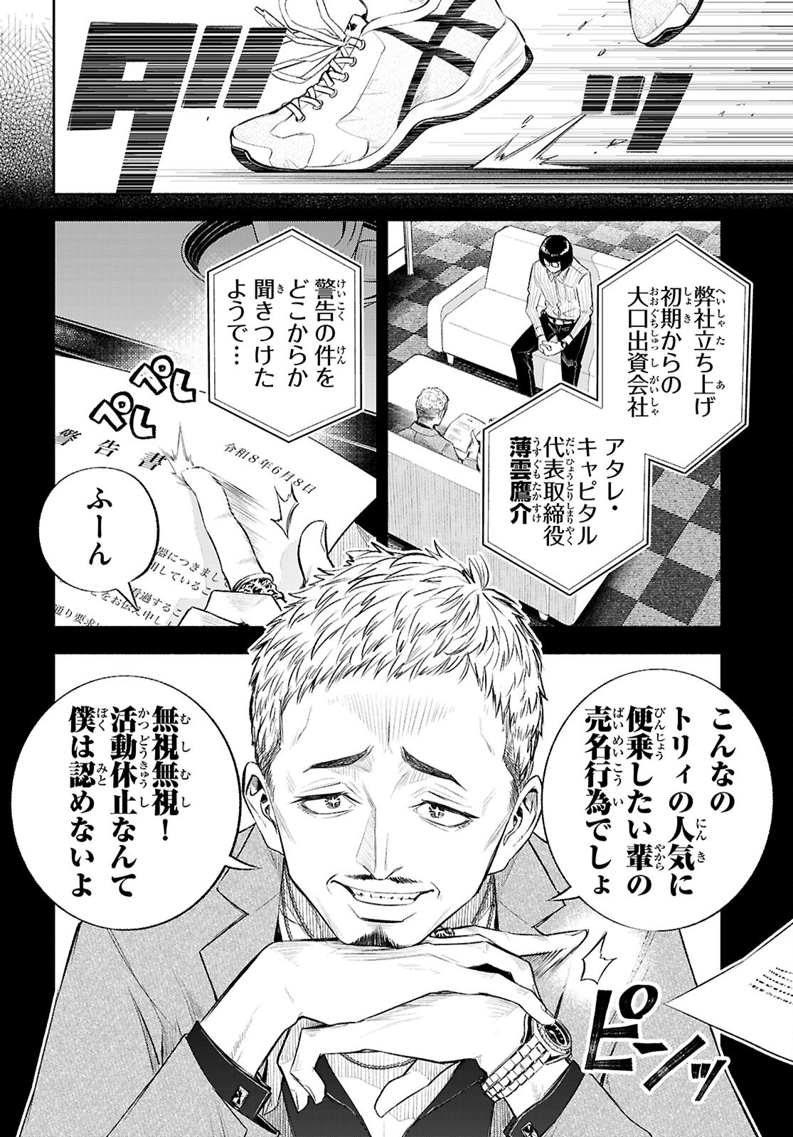 TOKKYO YABURI NO JOOU: BENRISHI OOTORI MIRAI Chapter 4 page 18 - nihonkuni.com
