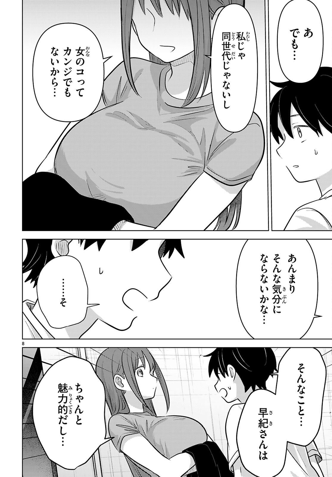 AI NO SENBIKI - MAMA KATSU SHITARA MAMA GA DEKITA HANASHI Chap 12 - Pic 8