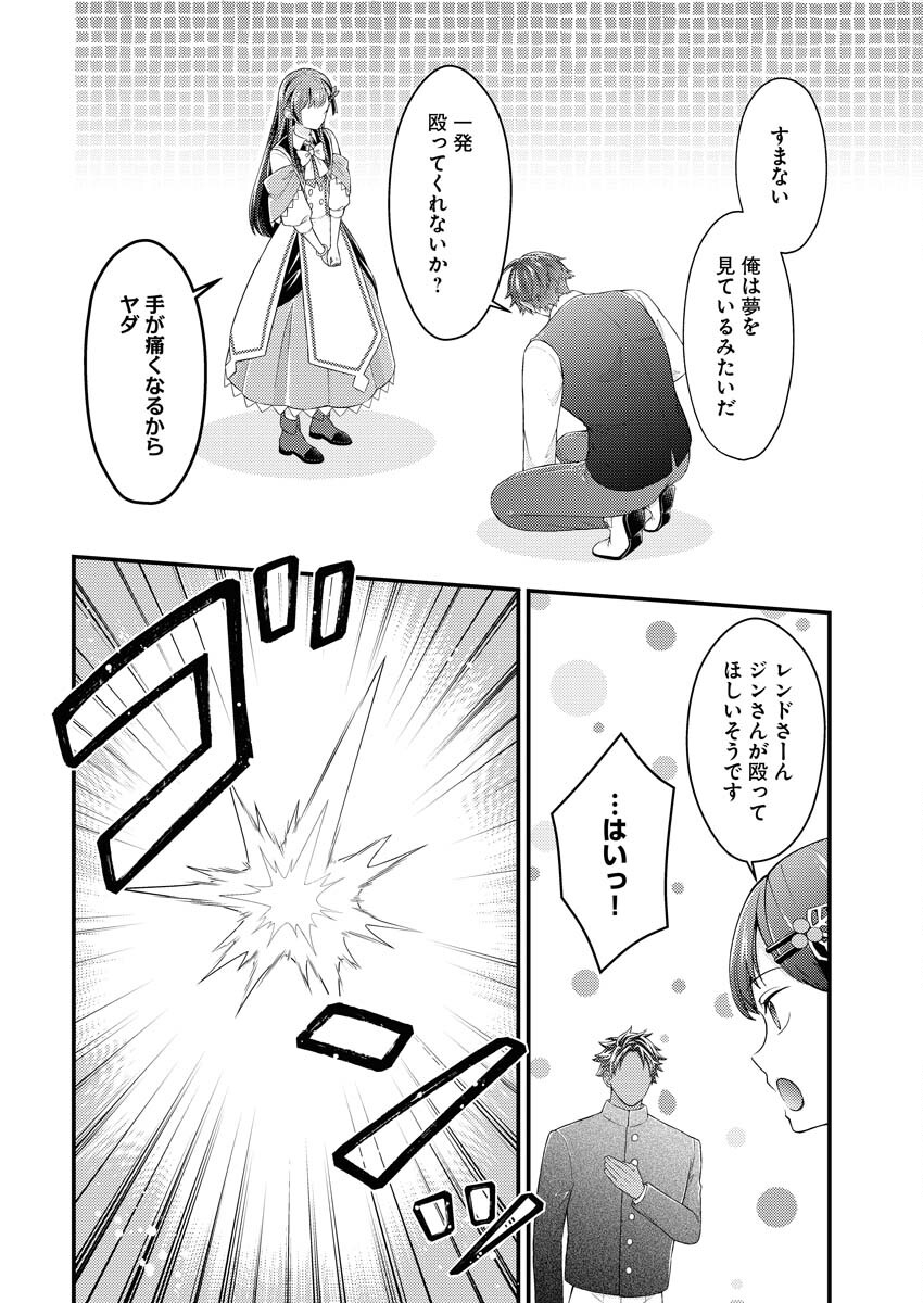 TSUIHOU SEIJOU NO KACHIAGARI LIFE Chapter 26 page 4 - nihonkuni.com