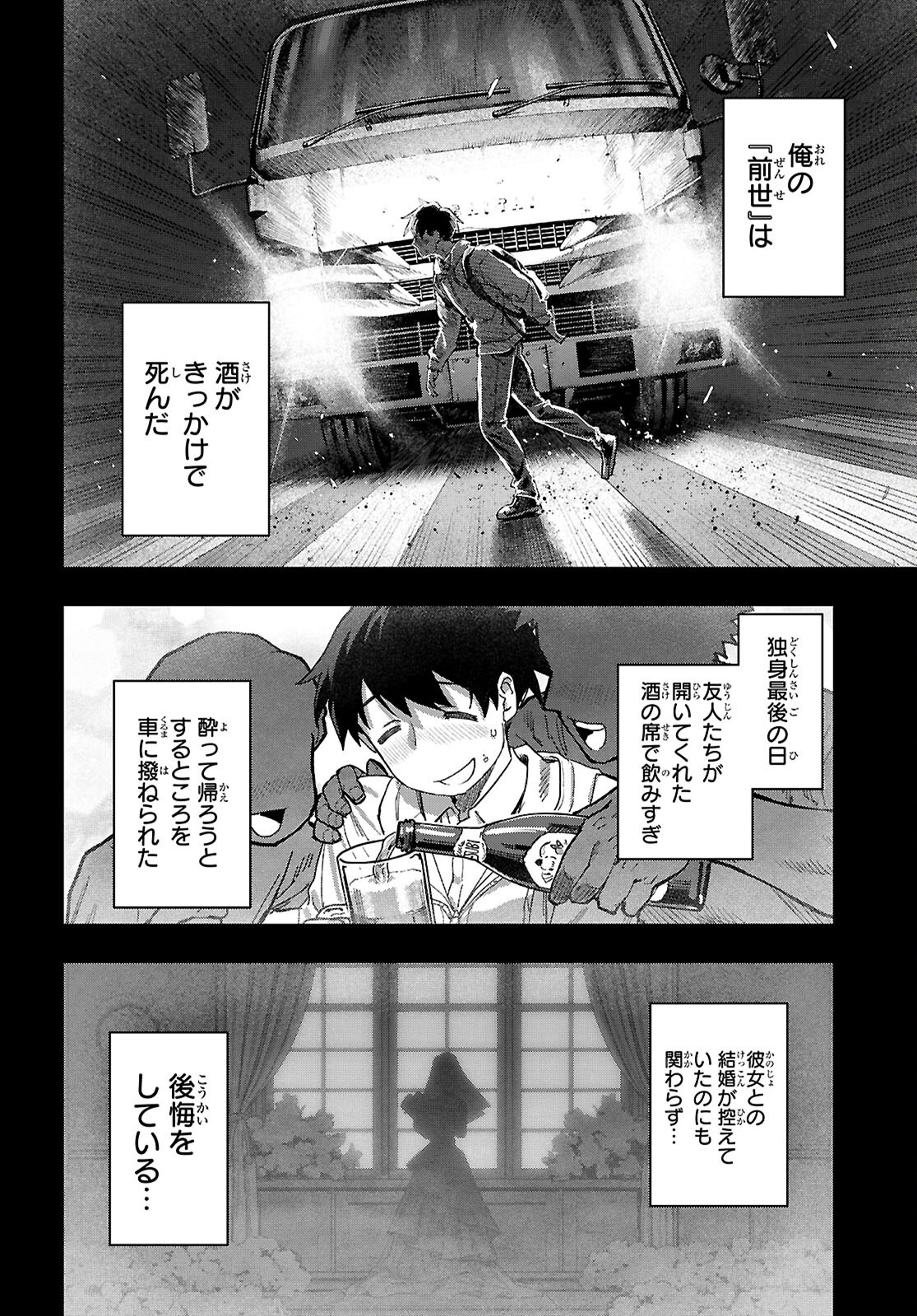 NON-ALCOHOL SHIBARI DE NIDOME NO JINSEI HAJIMEMASHITA Chap 1 - Pic 8