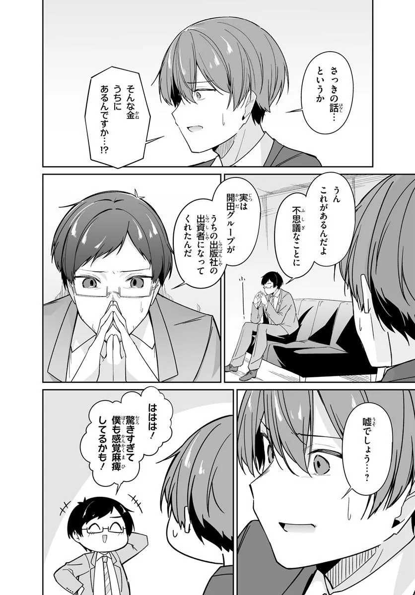 MADOGIWA HENSHUU TO BAKA NI SARETA ORE GA, FUTAGO JK TO DOUKYO SURU KOTO NI NATTA - RAW Chapter 14.1 page 4 - nihonkuni.com