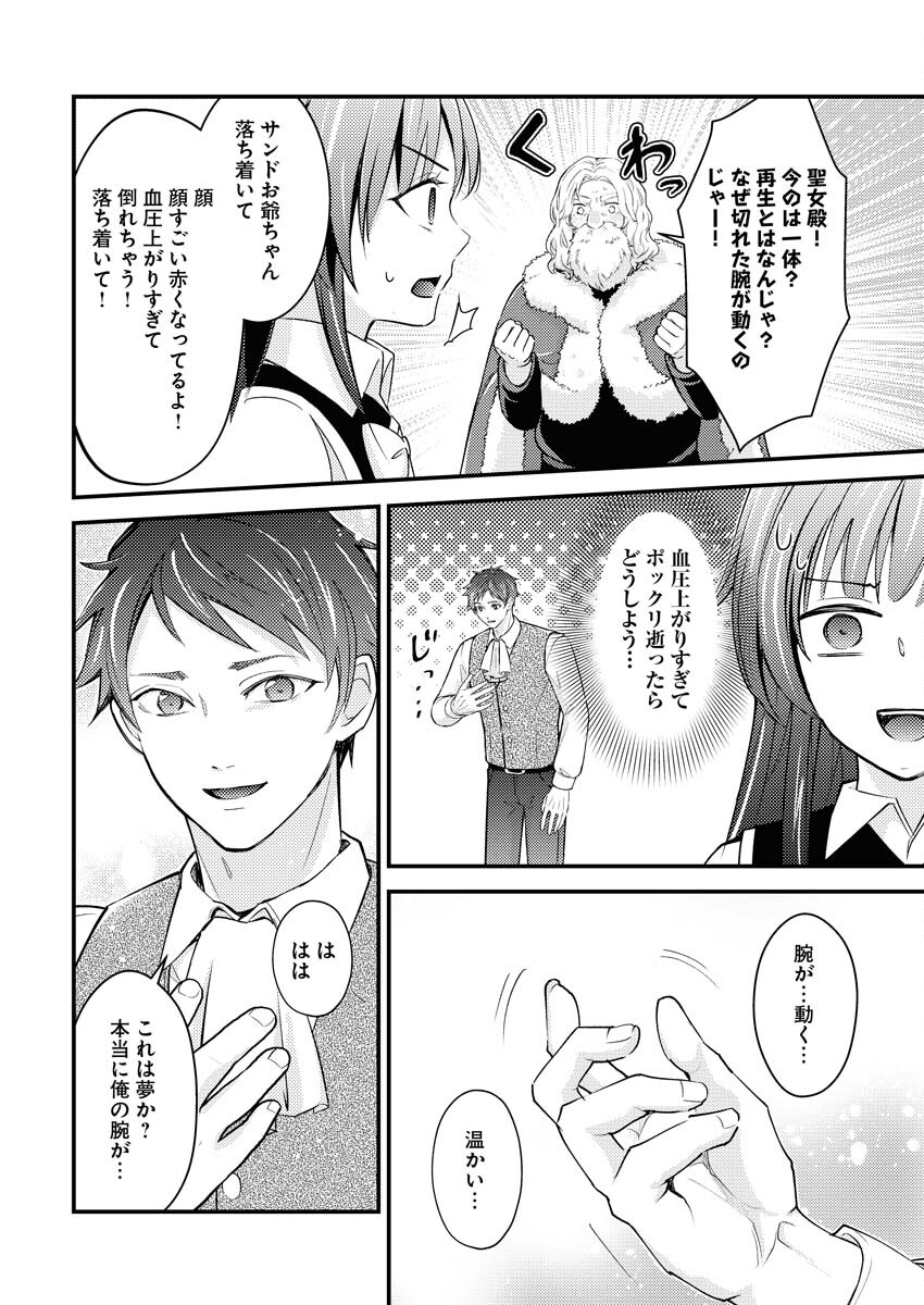 TSUIHOU SEIJOU NO KACHIAGARI LIFE Chapter 26 page 2 - nihonkuni.com