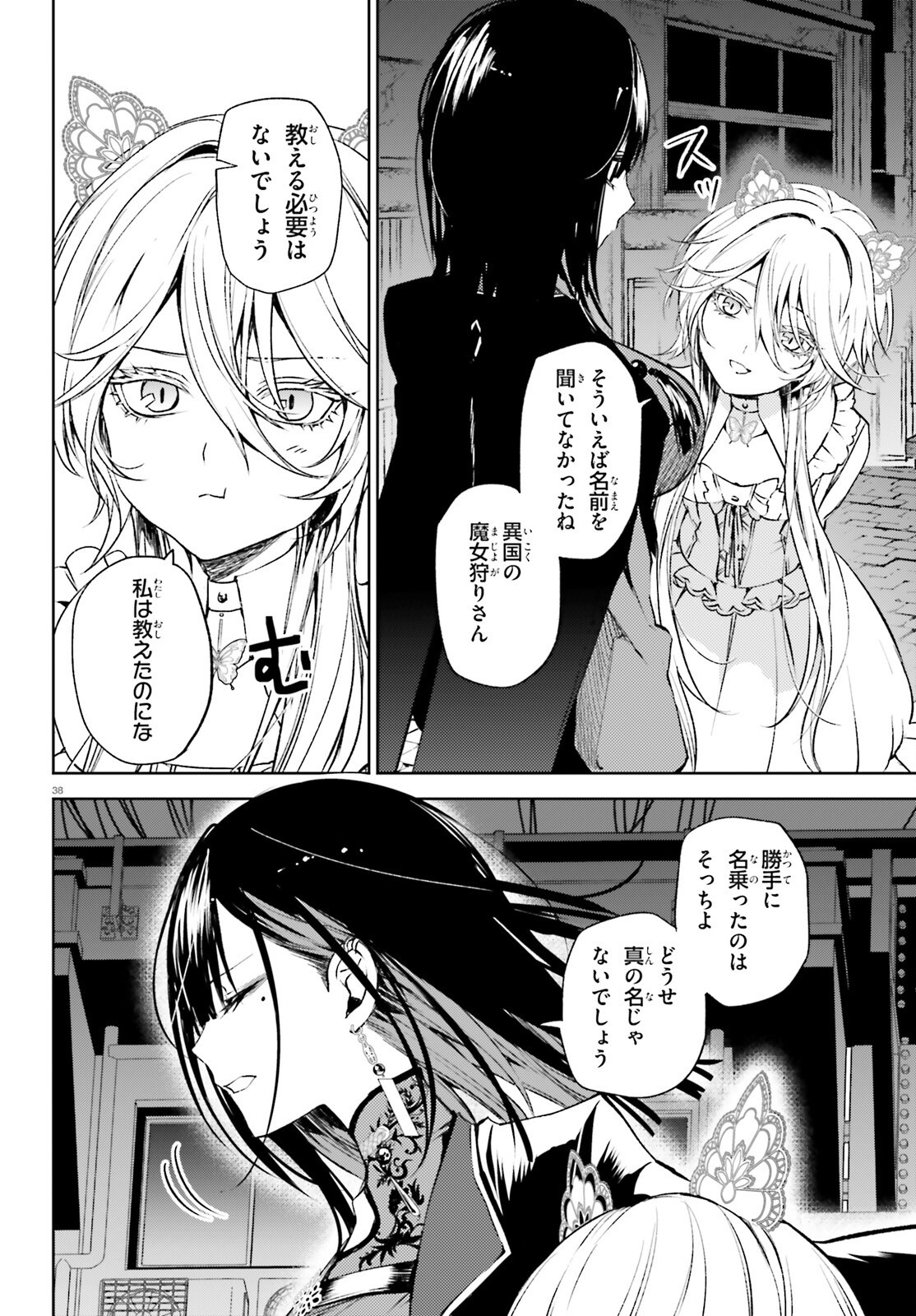 HOWLING BLAZE: SOUEN NO KENSHI TO FUSHI NO MAJO Chapter 1 page 38 - nihonkuni.com