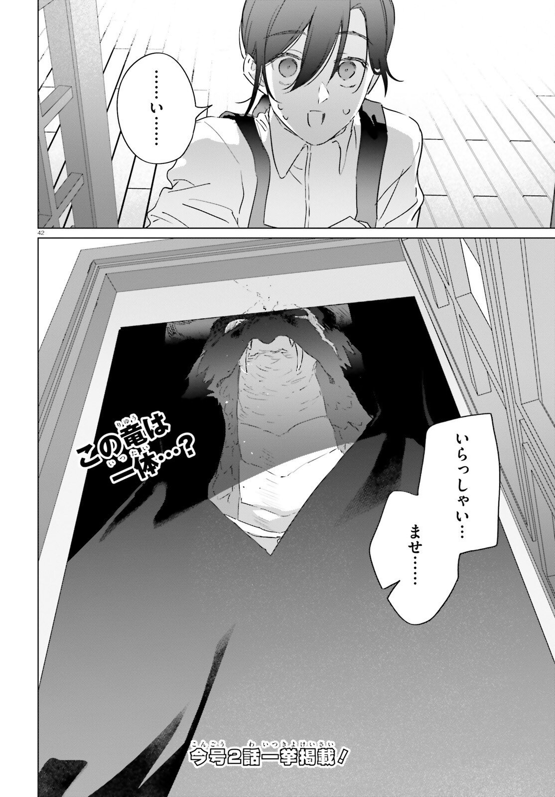 ISEKAI KISSA HALCYON E YOUKOSO! Chap 1 - Pic 42