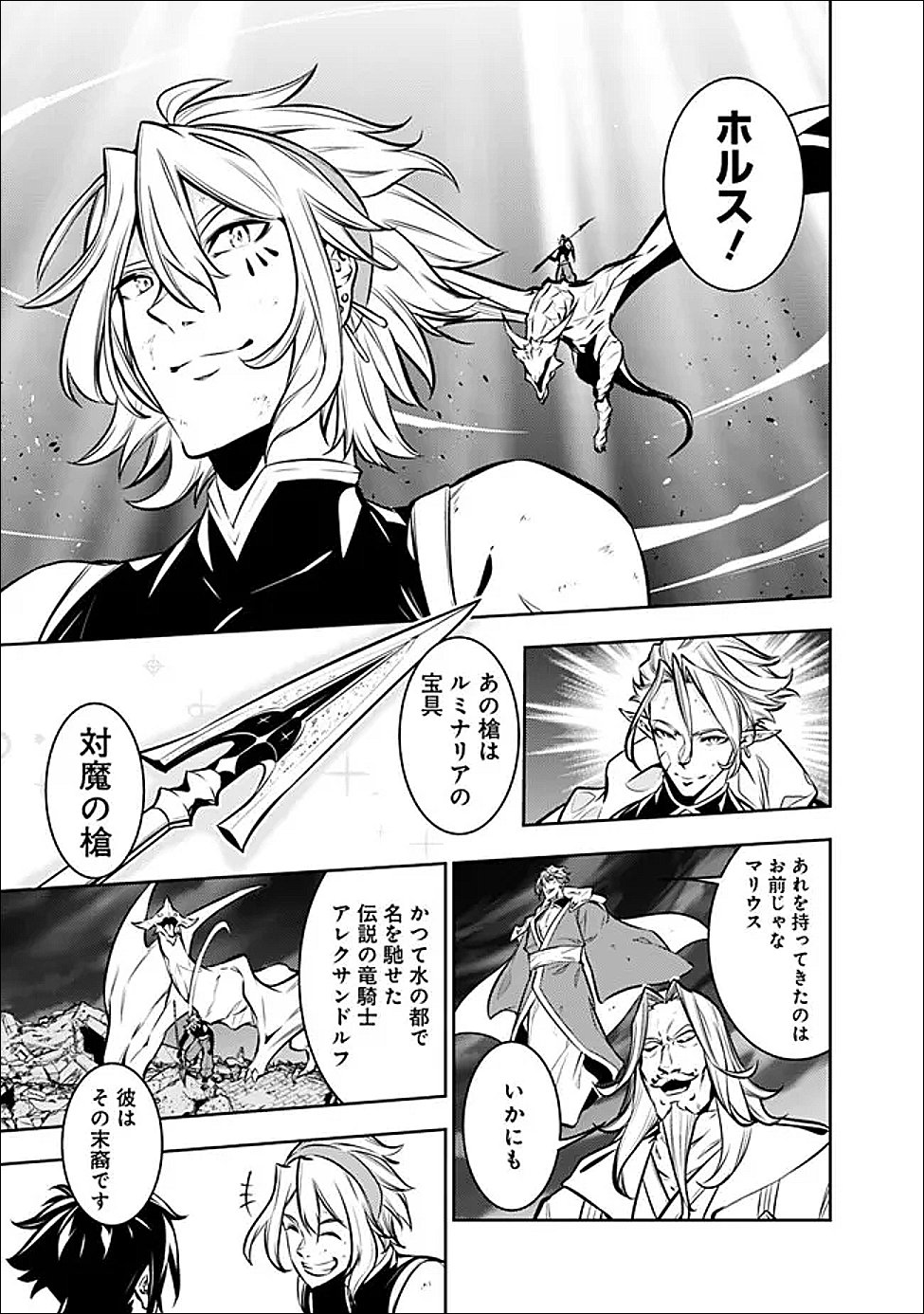 The Strongest Magical Swordsman Ever Reborn as an F-Rank Adventurer Chapter 157 page 9 - nihonkuni.com