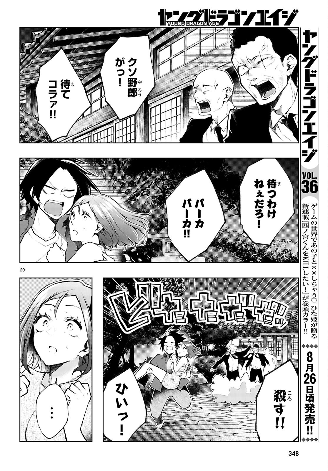 KIMI TO BOKU NO IMMORAL REPEAT Chapter 6 page 20 - nihonkuni.com