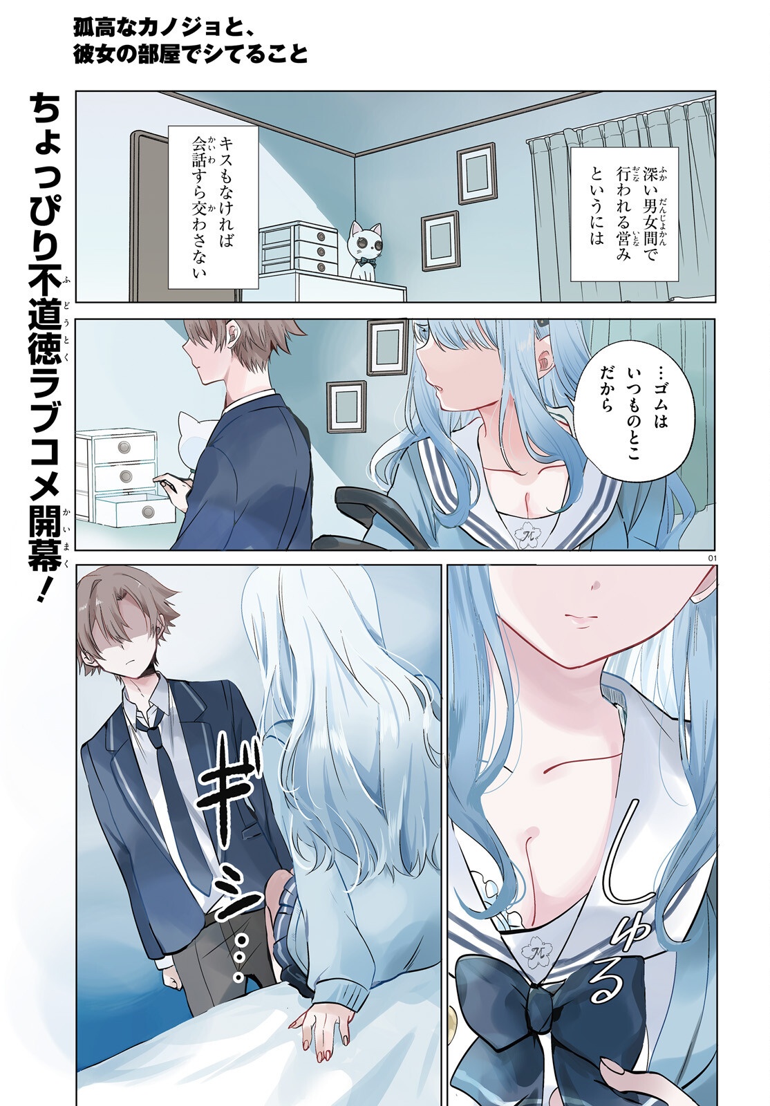 KOKOU NA KANOJO TO, KANOJO NO HEYA DE SHITERU KOTO Chap 1 - Pic 1