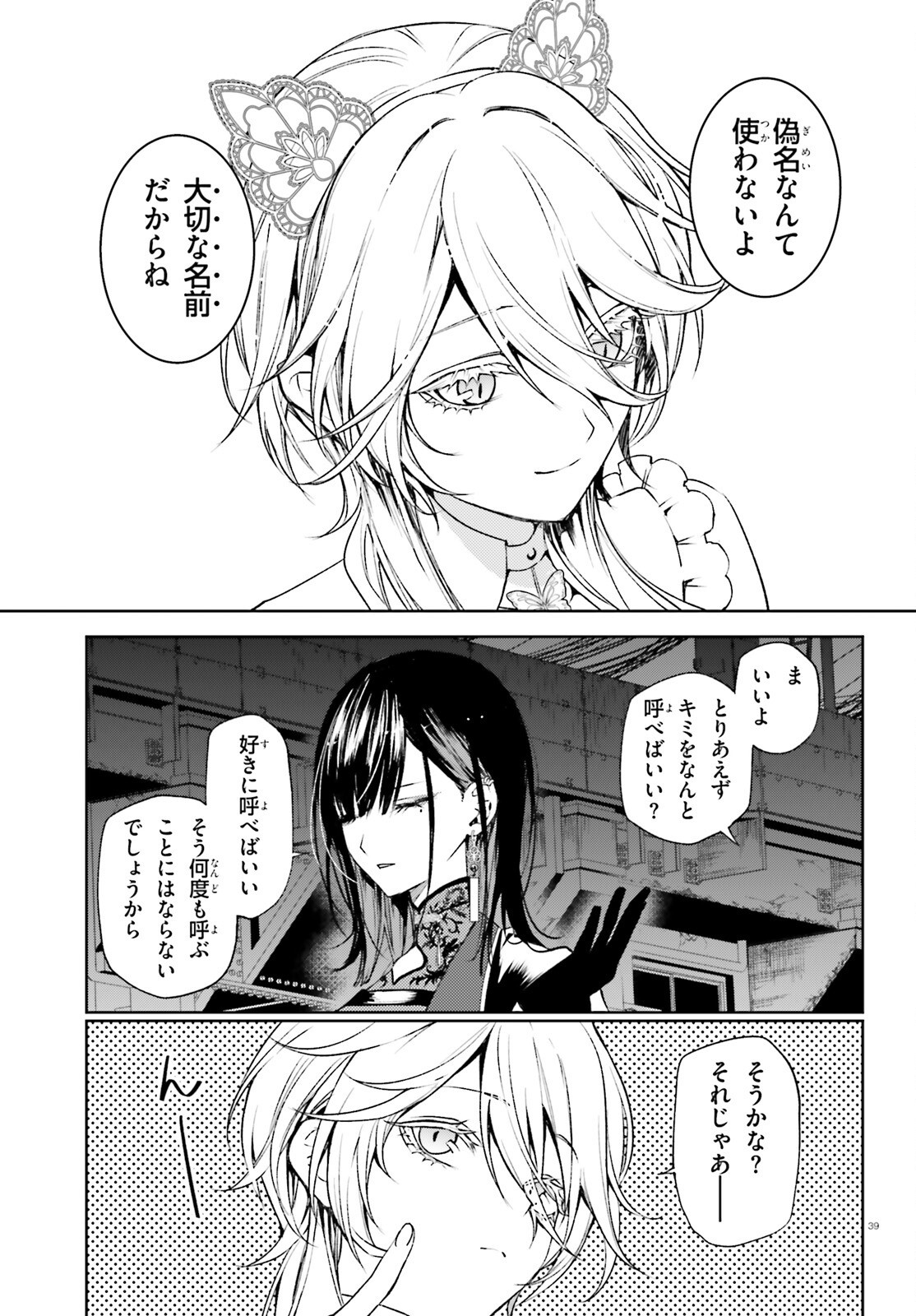 HOWLING BLAZE: SOUEN NO KENSHI TO FUSHI NO MAJO Chapter 1 page 39 - nihonkuni.com