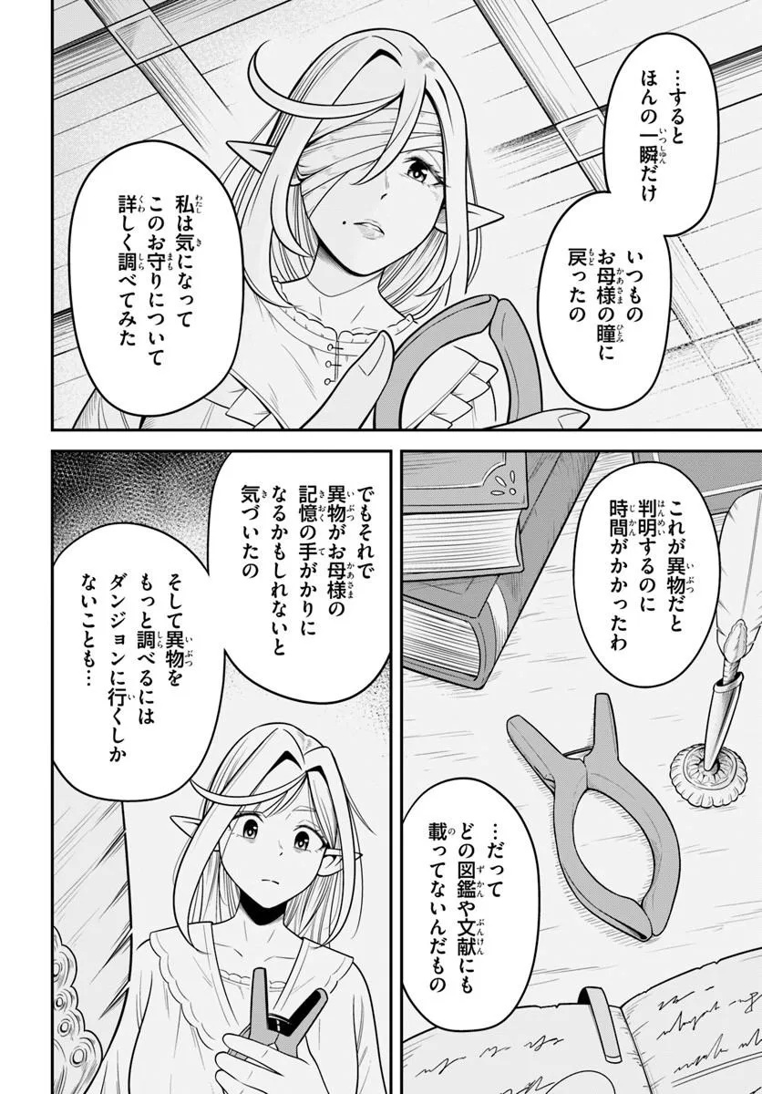 Read ISEKAI MEIKYUU NO OOPARTS Chapter 9.2 [High Quality / Full] - Page 12 - nicomanga.com