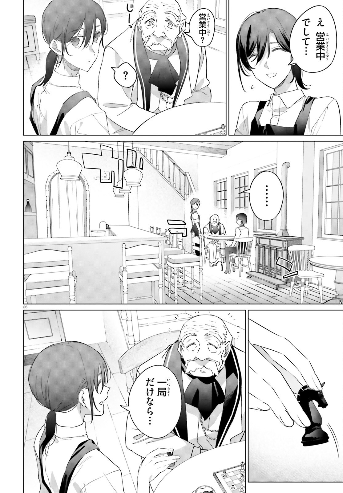 ISEKAI KISSA HALCYON E YOUKOSO! Chap 1 - Pic 26