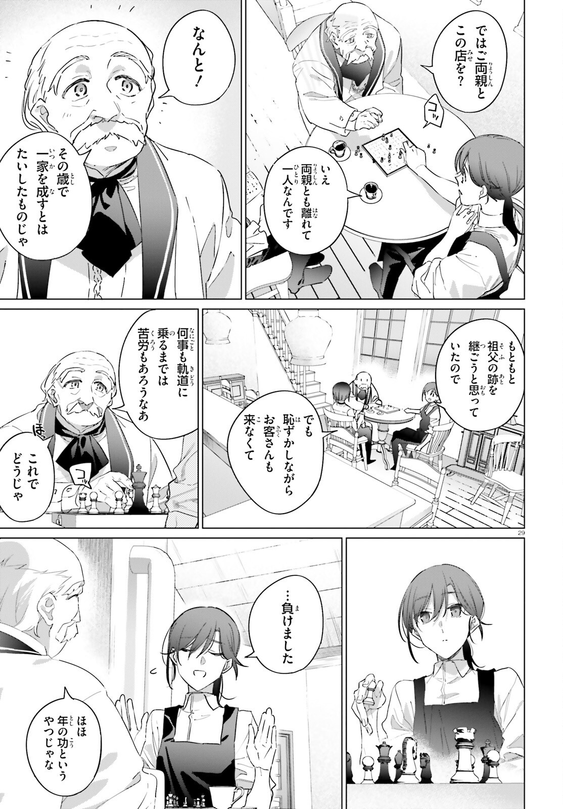 ISEKAI KISSA HALCYON E YOUKOSO! Chap 1 - Pic 29