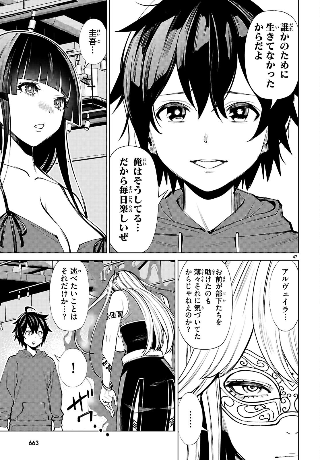 FUYAJOU TENSEI ～KINYOKU SHITETA SAIKYOU YUUSHA DESUGA, SEINARU SUKIRU DE ETSURAKU NO MIYAKO WO MUSOU SHIMASU～ Chapter 10 page 47 - nihonkuni.com